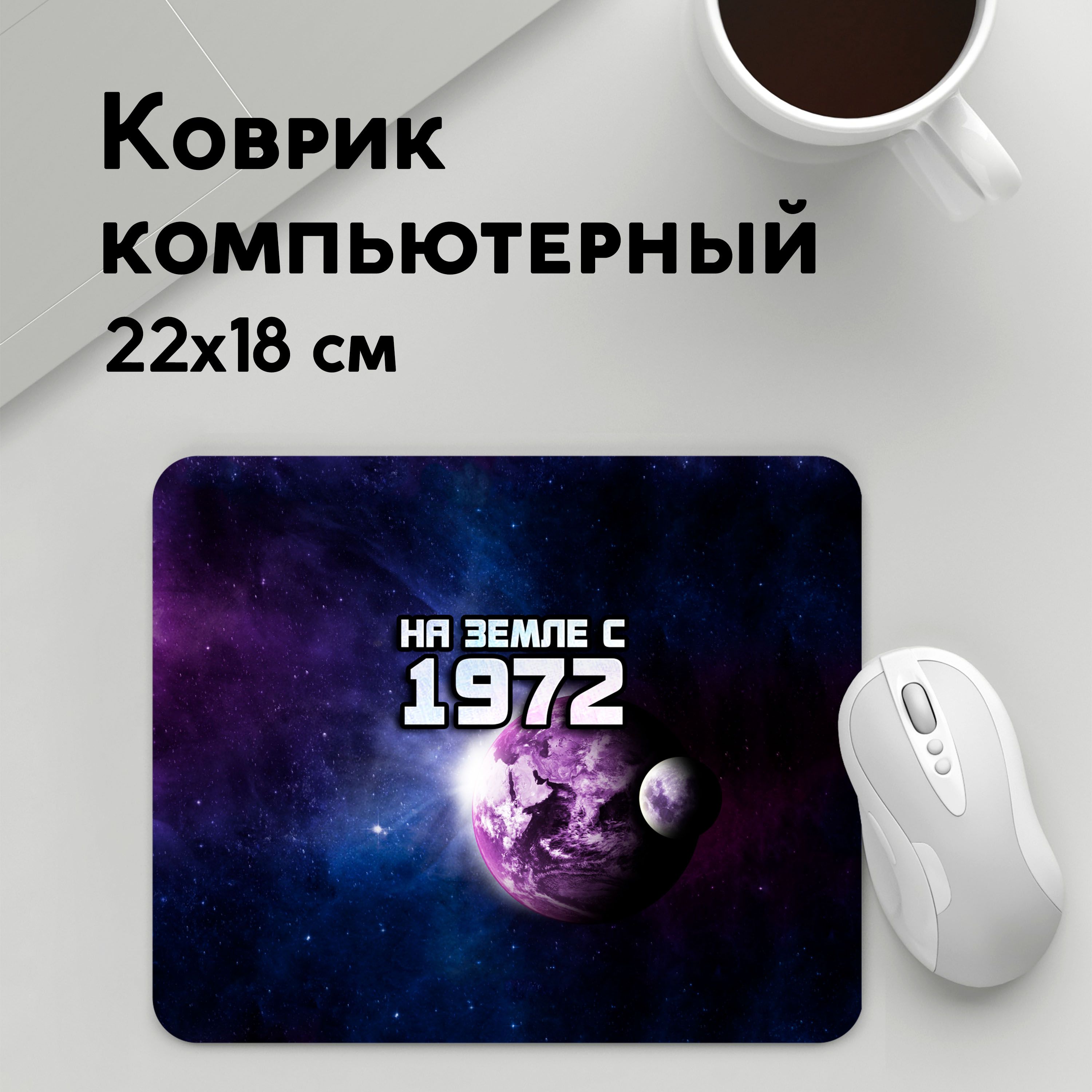 

Коврик для мышки PANiN На земле с (MousePad22x18UST1UST1445759)