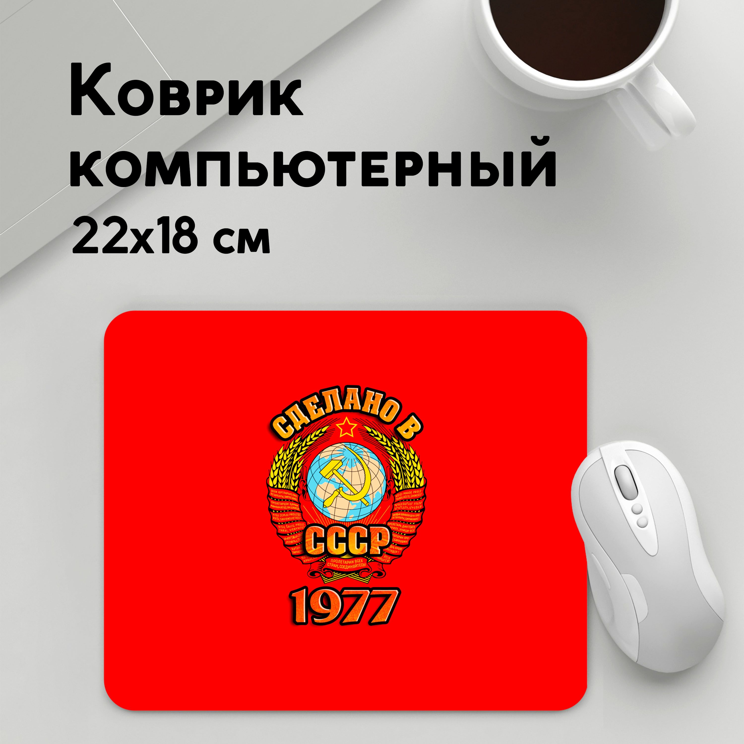 

Коврик для мышки PANiN Сделано в (MousePad22x18UST1UST1348239)