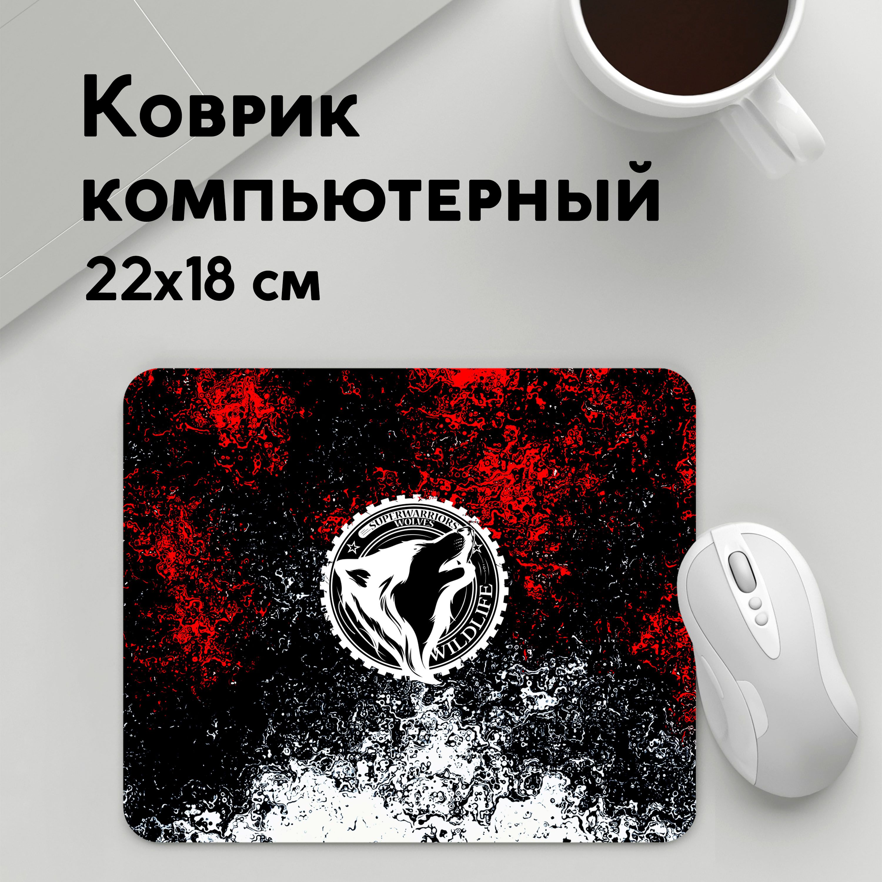 

Коврик для мышки PANiN Wolf (MousePad22x18UST1UST1354867)