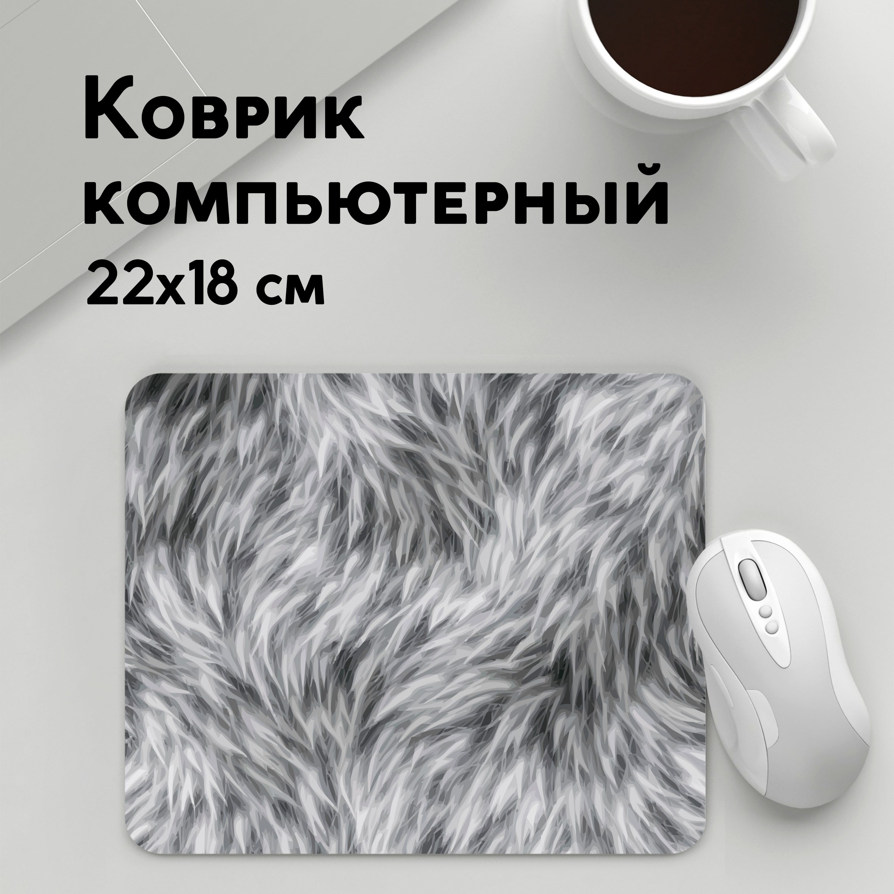 

Коврик для мышки PANiN Шкура волка (MousePad22x18UST1UST1421323)