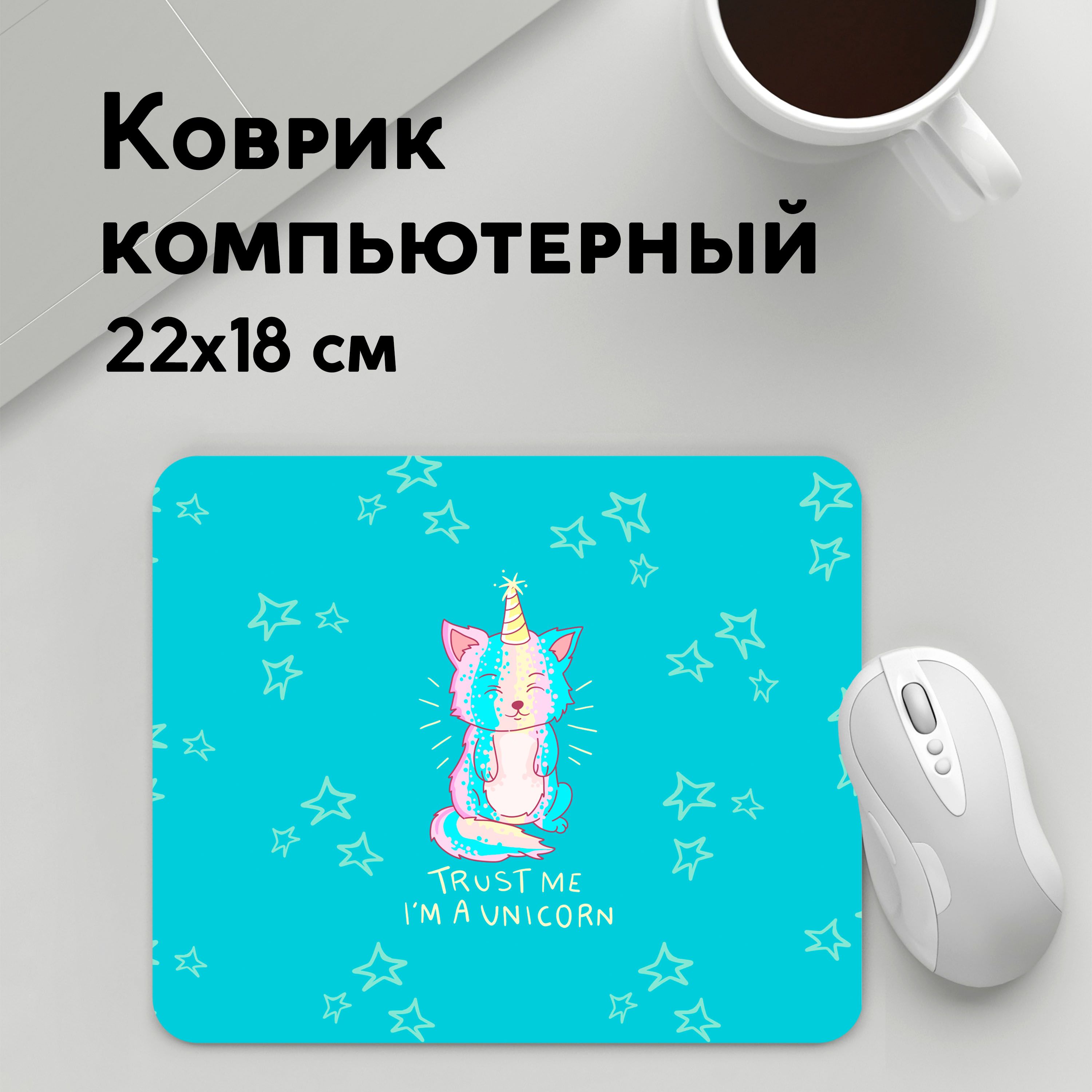 

Коврик для мышки PANiN единорог (MousePad22x18UST1UST1606167)