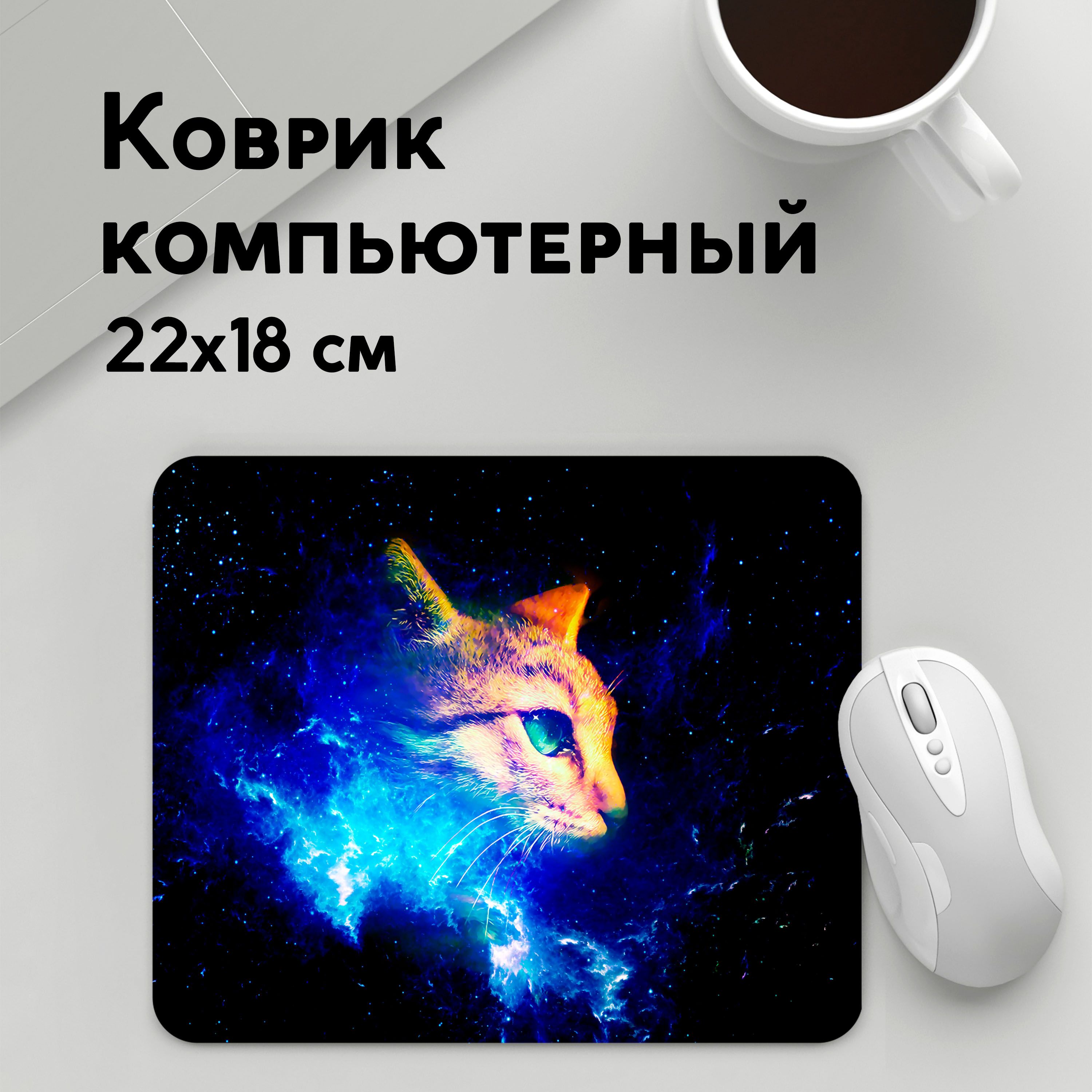 

Коврик для мышки PANiN Звездныи кот (MousePad22x18UST1UST1334537)