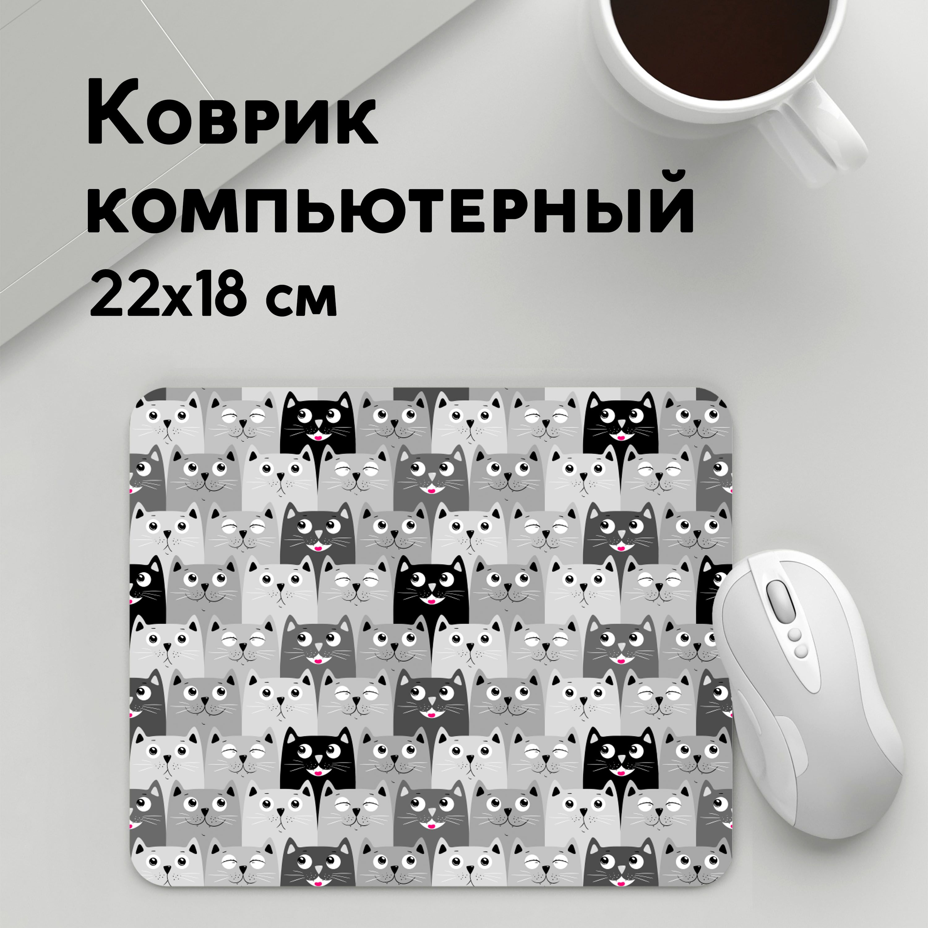 

Коврик для мышки PANiN Котеики (MousePad22x18UST1UST1202503)