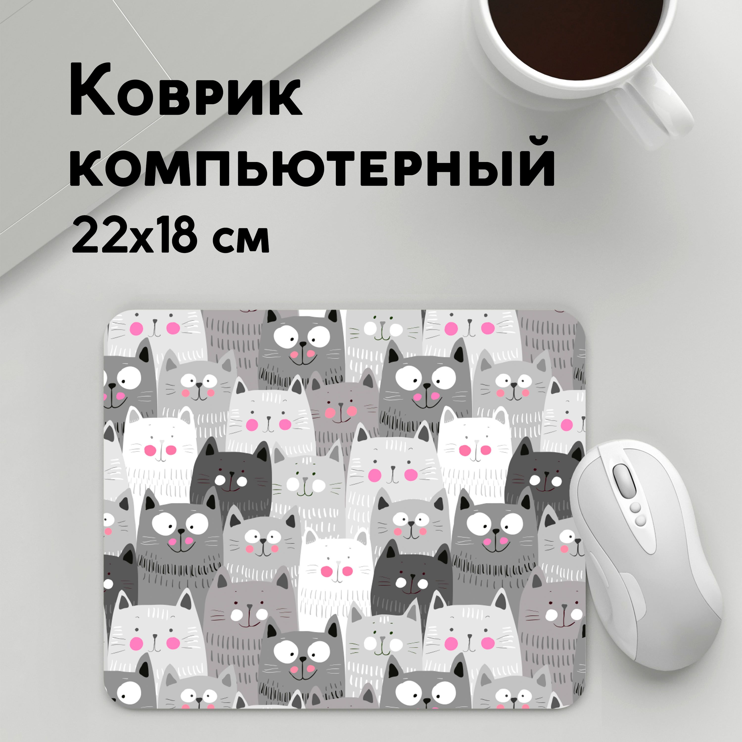 

Коврик для мышки PANiN Котеики 2 (MousePad22x18UST1UST1202452)