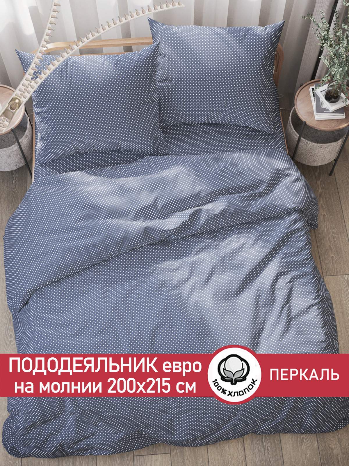 

Пододеяльник Сказка "Небо" евро 200х215 см, Синий
