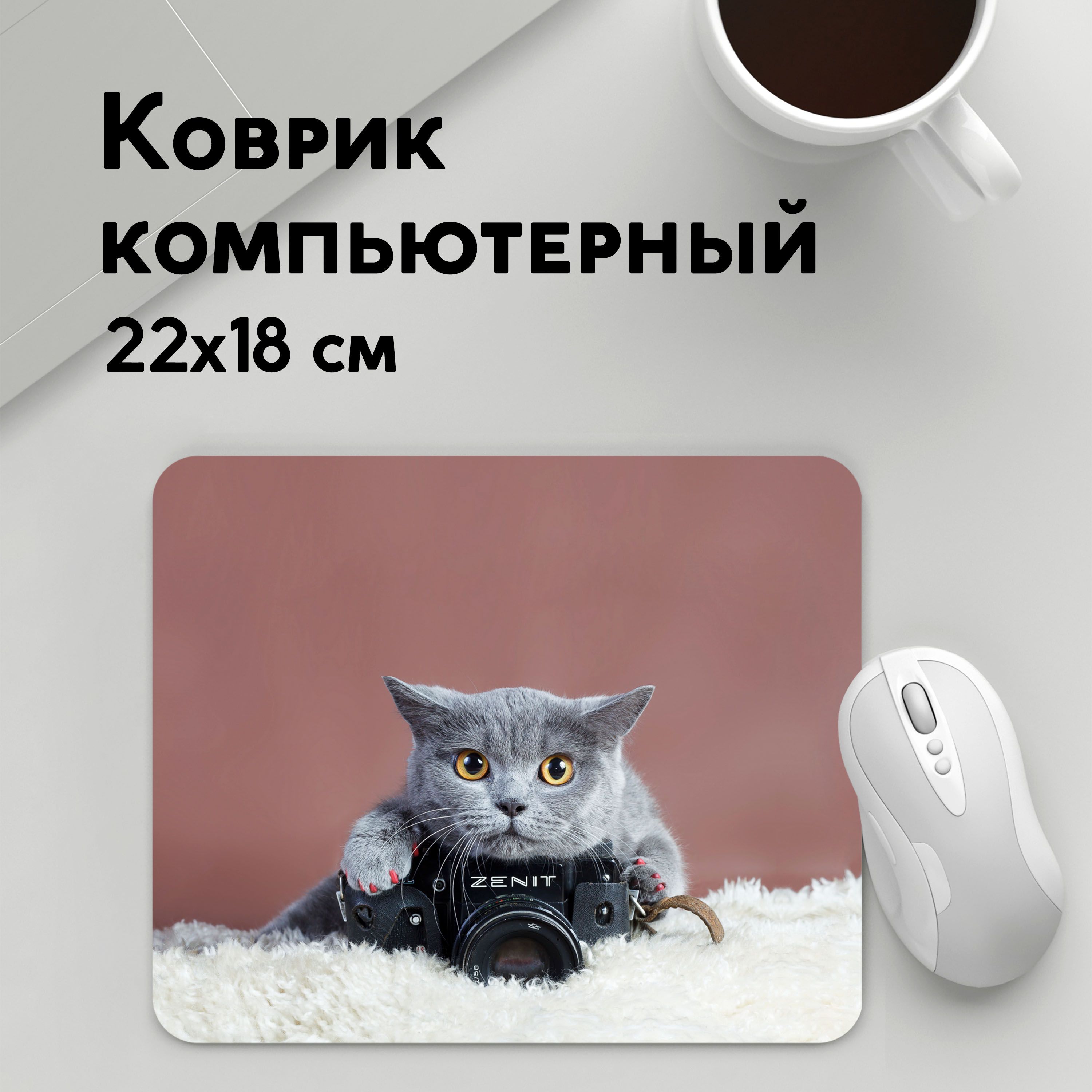 

Коврик для мышки PANiN Котик фотограф (MousePad22x18UST1UST1170709)