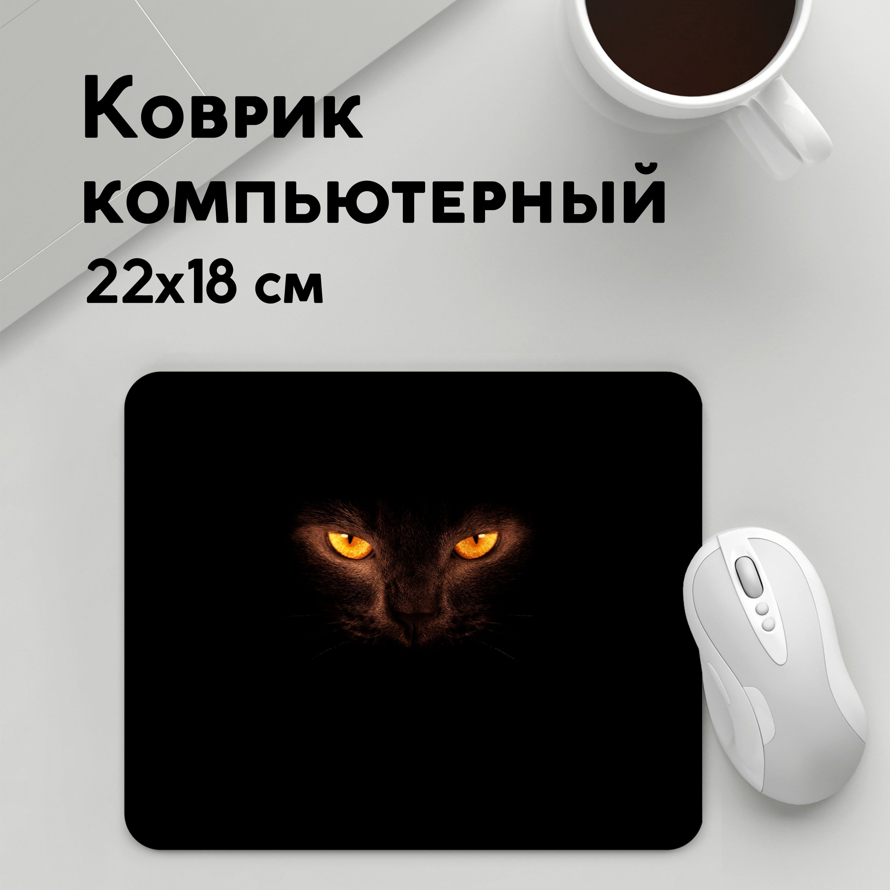 

Коврик для мышки PANiN Кошачии Взгляд (MousePad22x18UST1UST1466361)