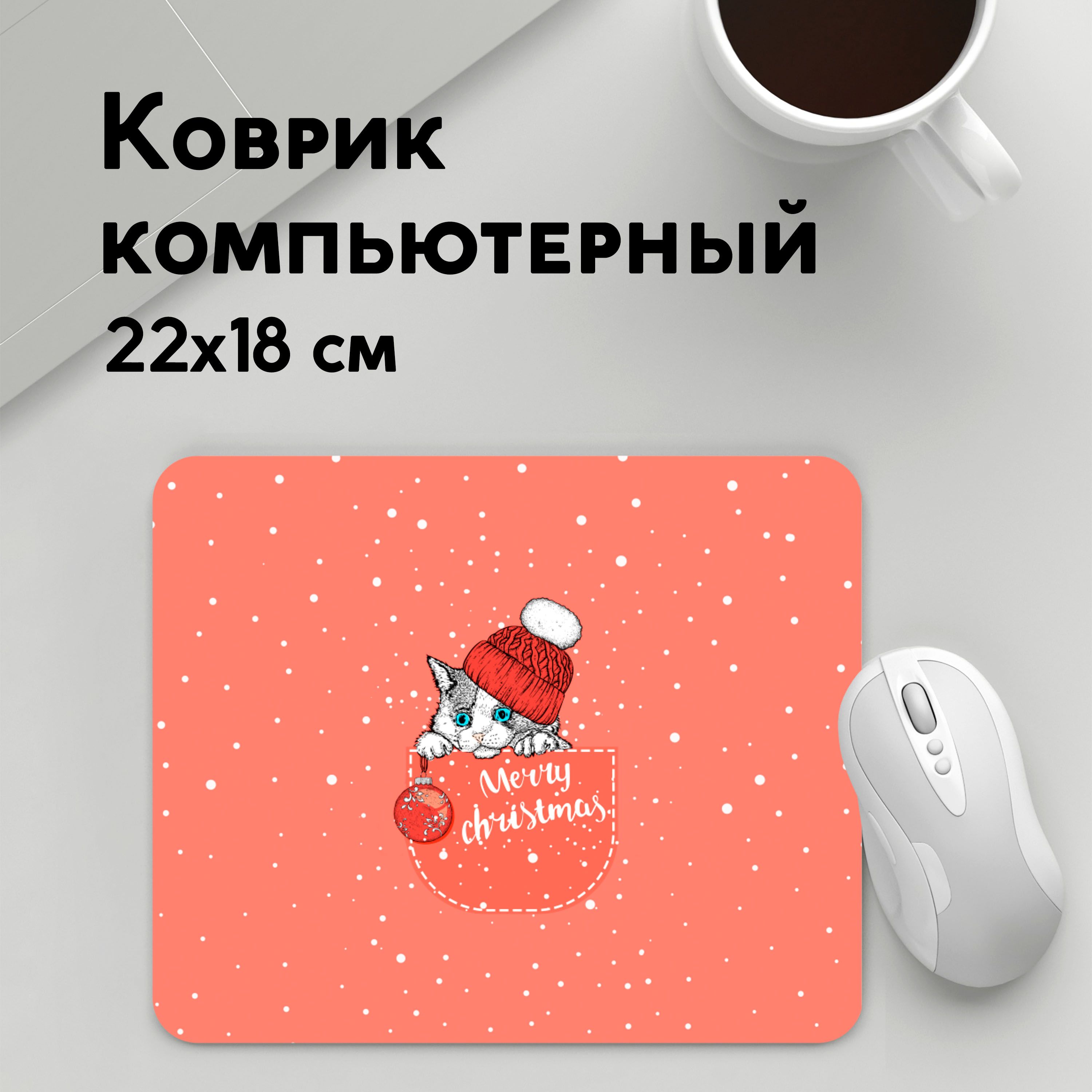 

Коврик для мышки PANiN Кошка в кармане (MousePad22x18UST1UST1399123)