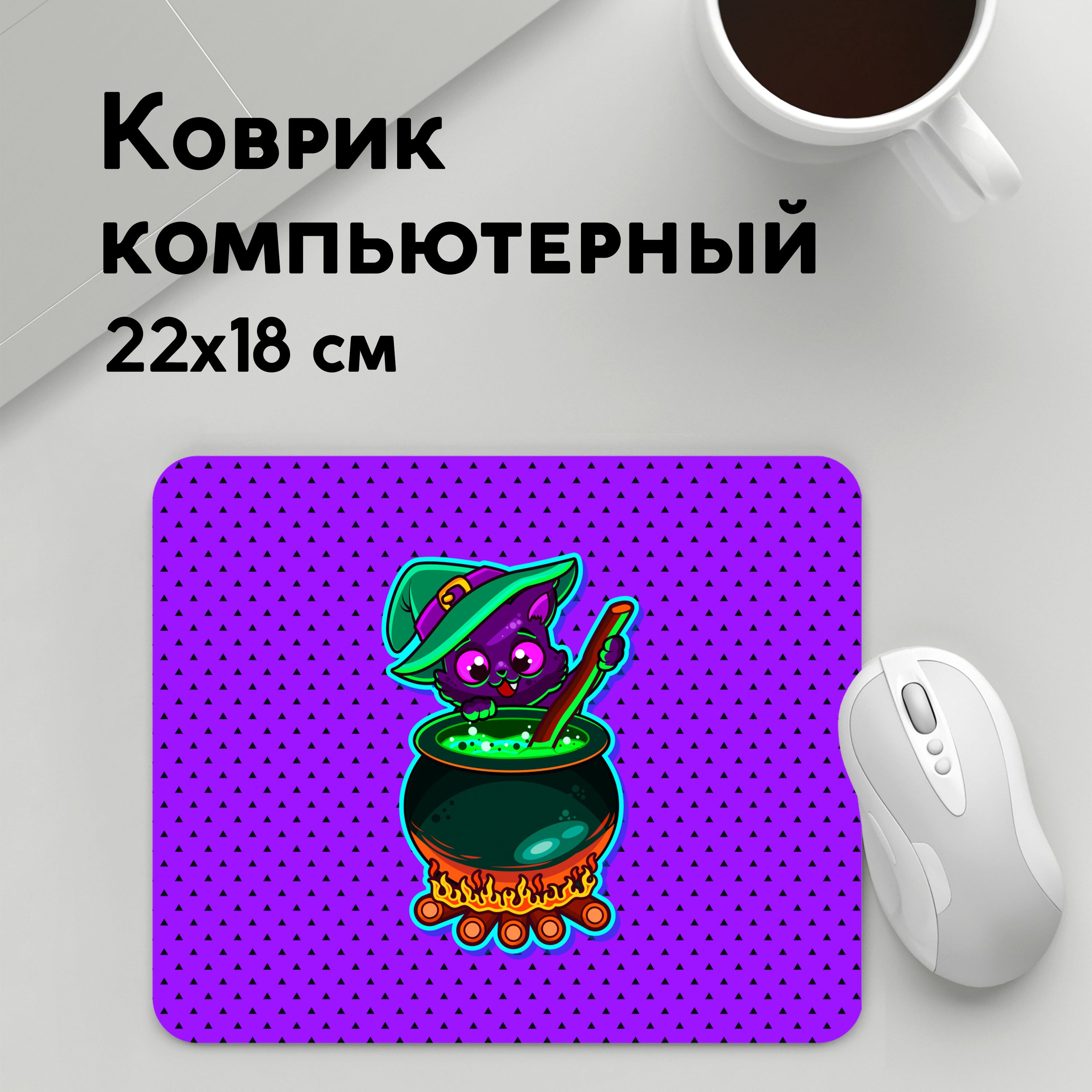 

Коврик для мышки PANiN Кошка ведьмочка (MousePad22x18UST1UST1387187)