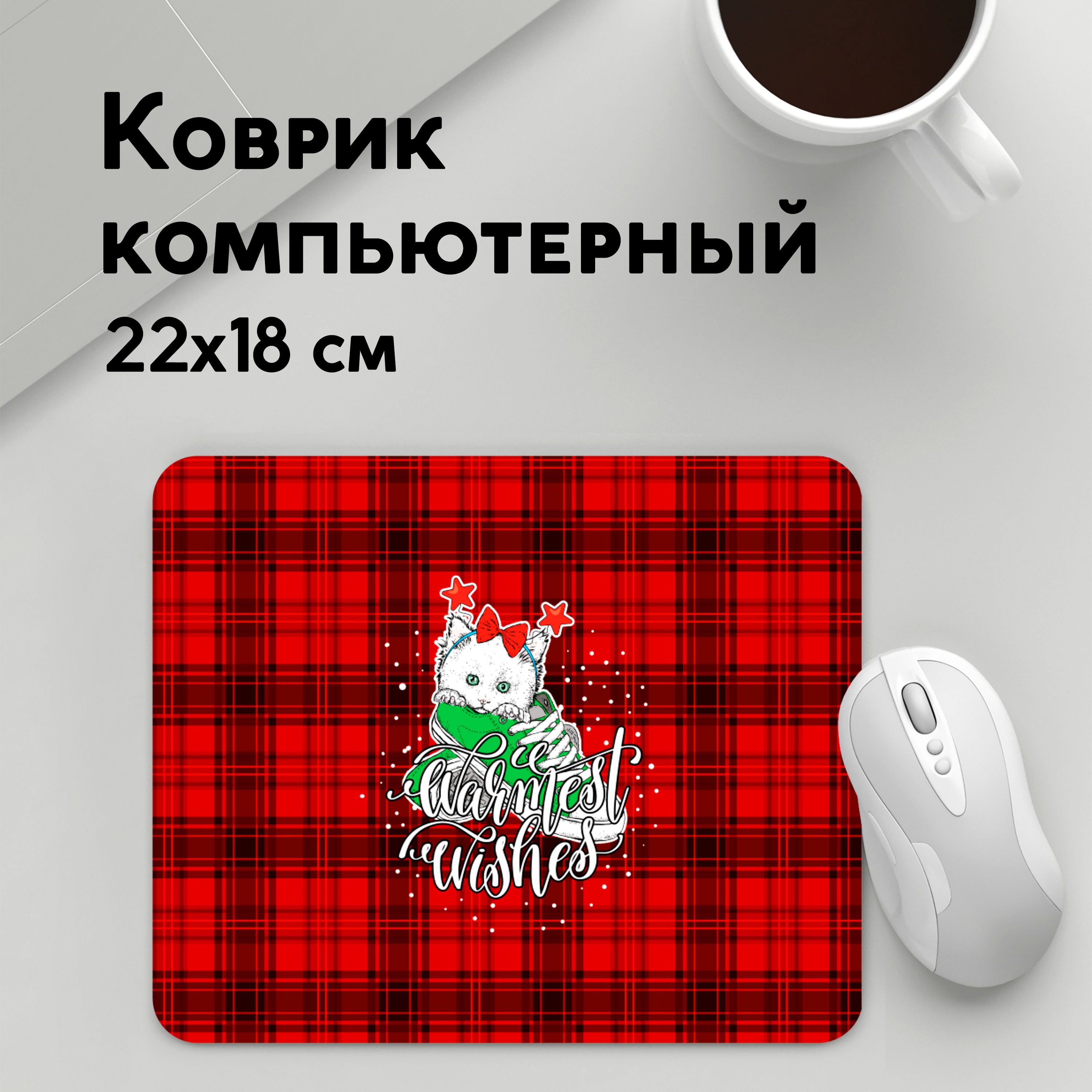 

Коврик для мышки PANiN Новогодняя кошка (MousePad22x18UST1UST1398419)