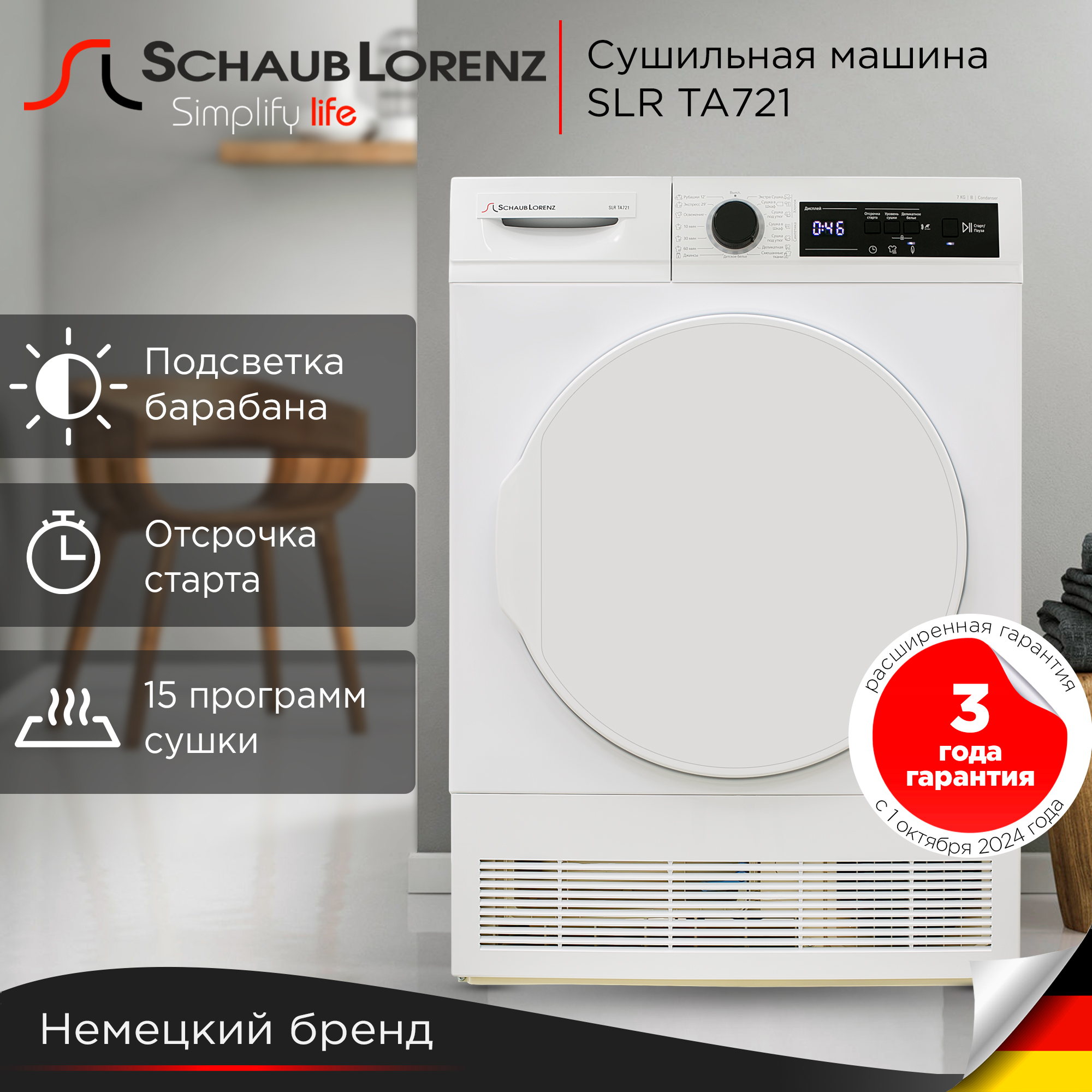 

Сушильная машина Schaub Lorenz SLR TA721 белый, SLR TA721