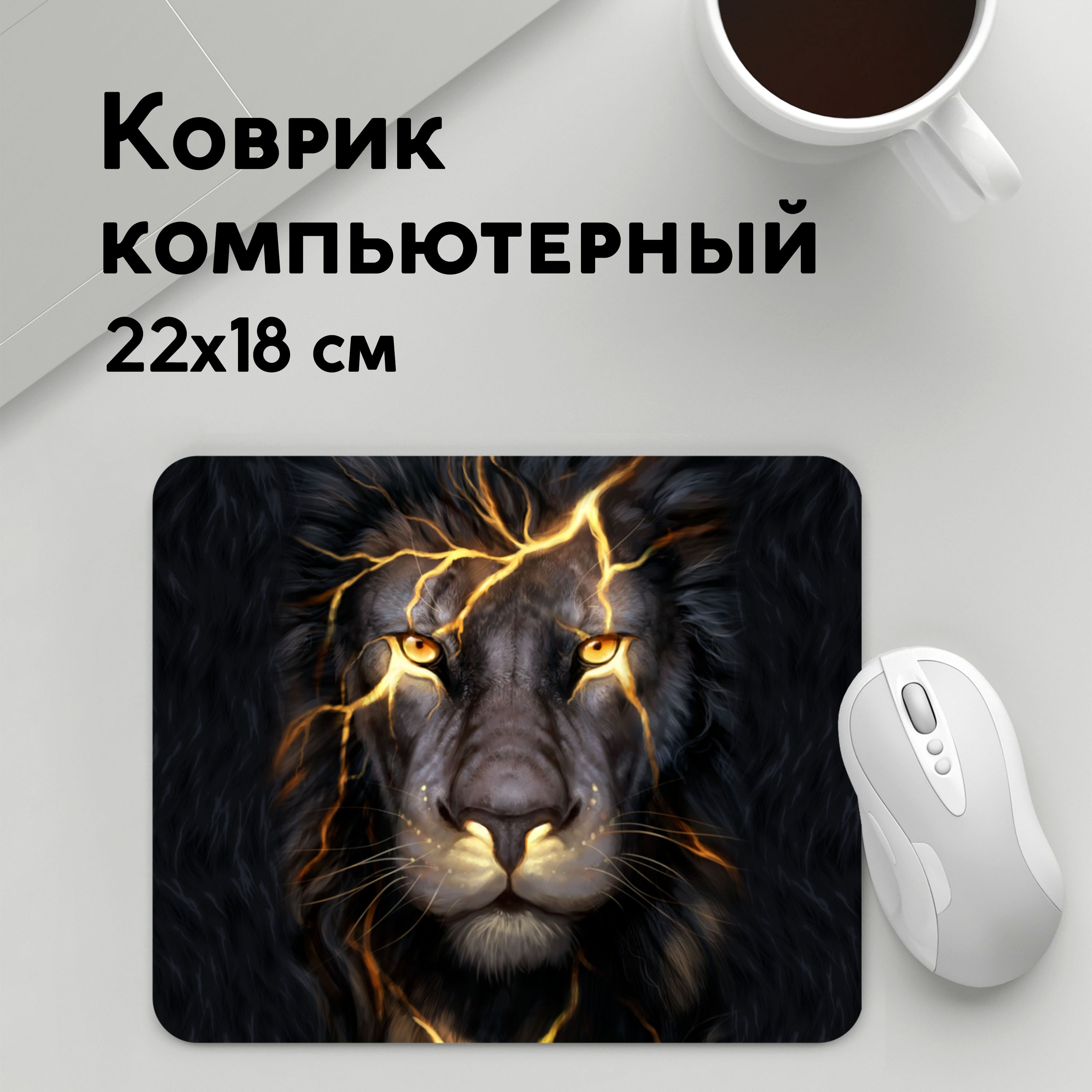

Коврик для мышки PANiN Лев с молниеи (MousePad22x18UST1UST1650975)