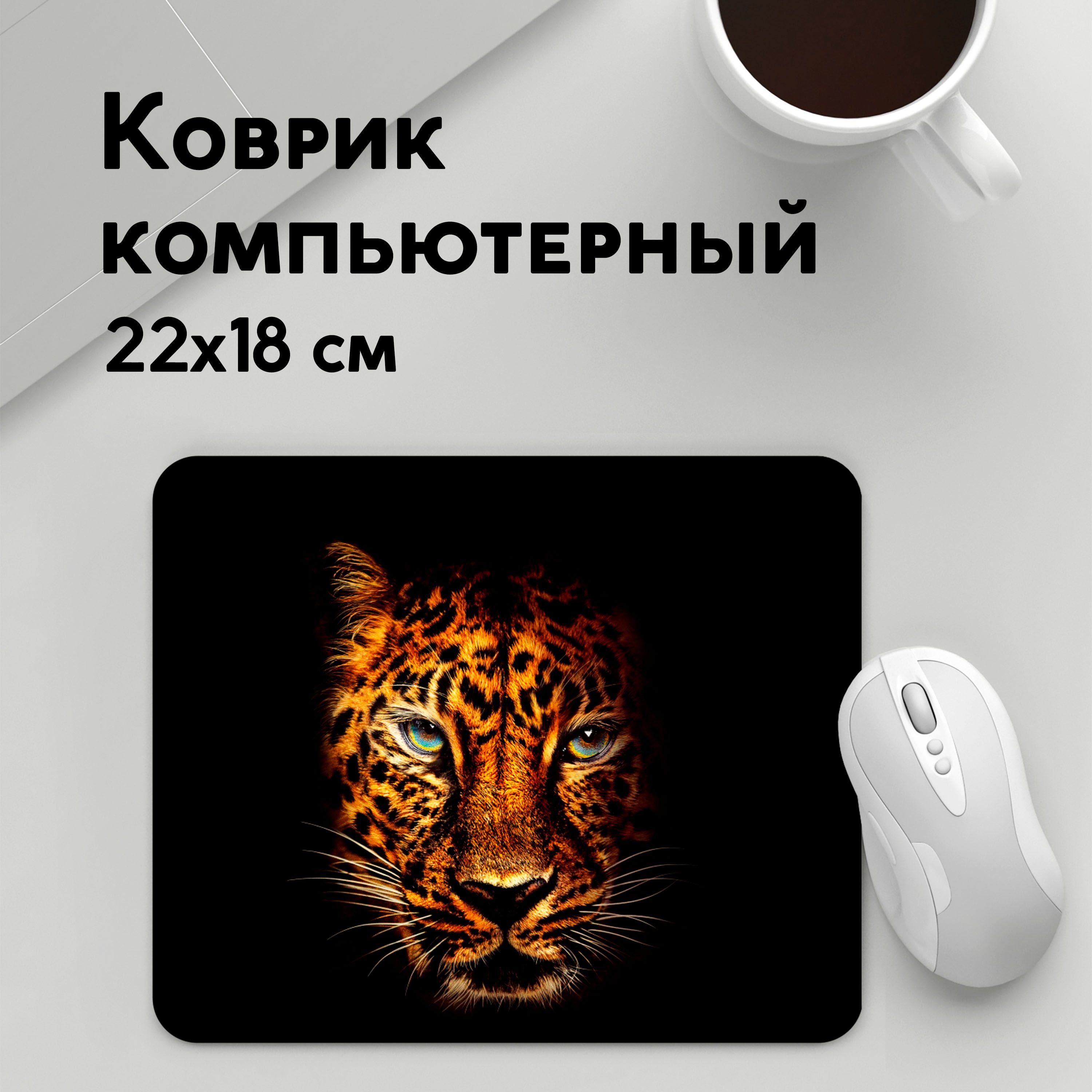 

Коврик для мышки PANiN Ягуар (MousePad22x18UST1UST1655607)