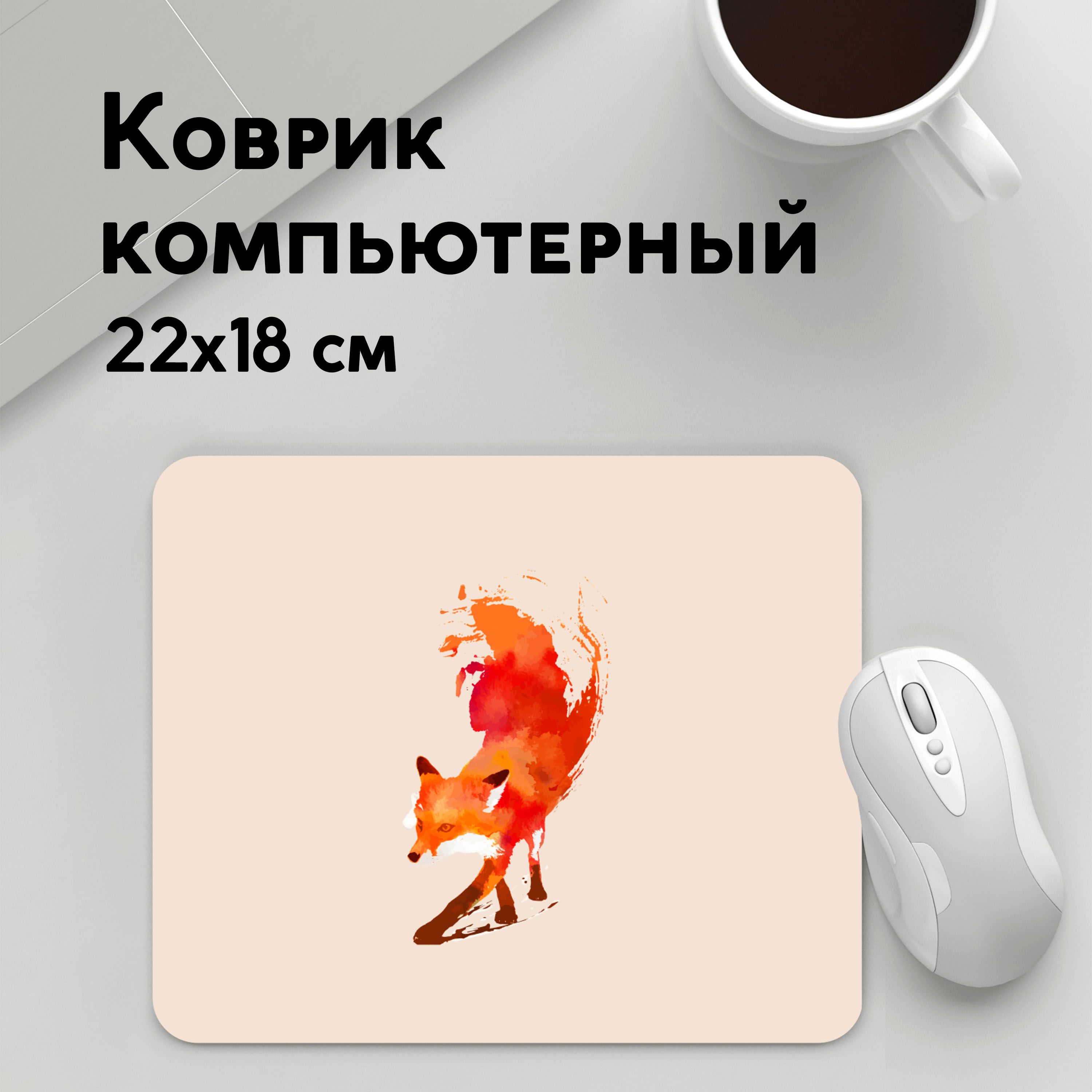 

Коврик для мышки PANiN Paint Fox (MousePad22x18UST1UST1630923)