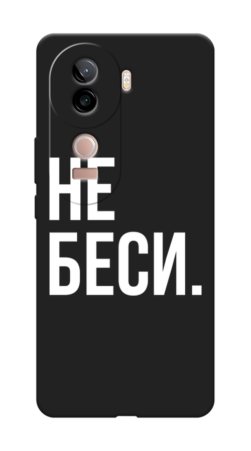 

Чехол Awog на Vivo V40e "Не беси", Серый;бежевый, 2611952-1