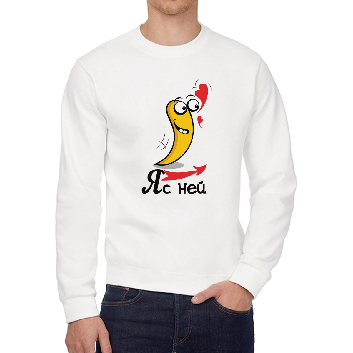 

Свитшот мужской CoolPodarok Я с ней белый 44 RU, W0113991