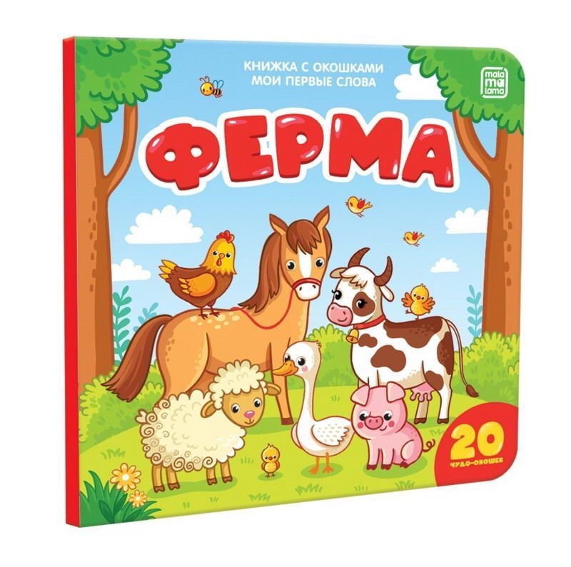 

Книга Мои первые слова в ассортименте
