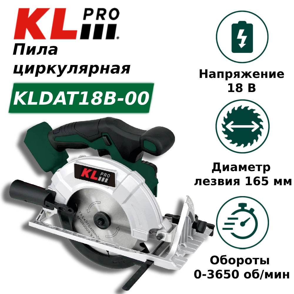 Пила циркулярная бесщеточная KLpro KLDAT18B-00 (18 В) без ЗУ и АКБ