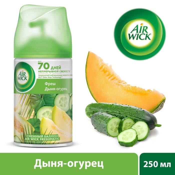 

Освежитель воздуха Airwick Freshmatic Тропические фантазии Дыня-огурец, 250 мл
