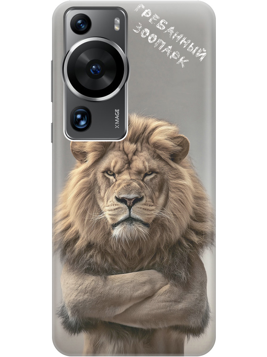 

Силиконовый чехол на Huawei P60 Pro с принтом "Зоопарк", Прозрачный;бежевый;серый, 772620810