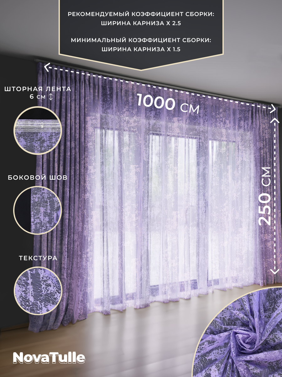 

Тюль NovaTulle мрамор mramorfiolet1025, мрамор