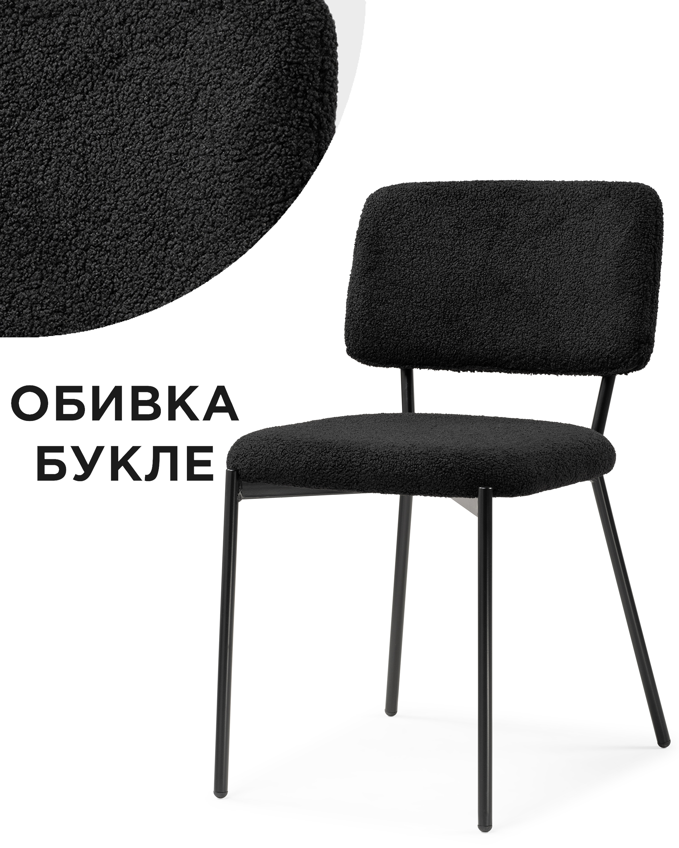

Стул на металлокаркасе ЛайфМебель Reparo black, Reparo
