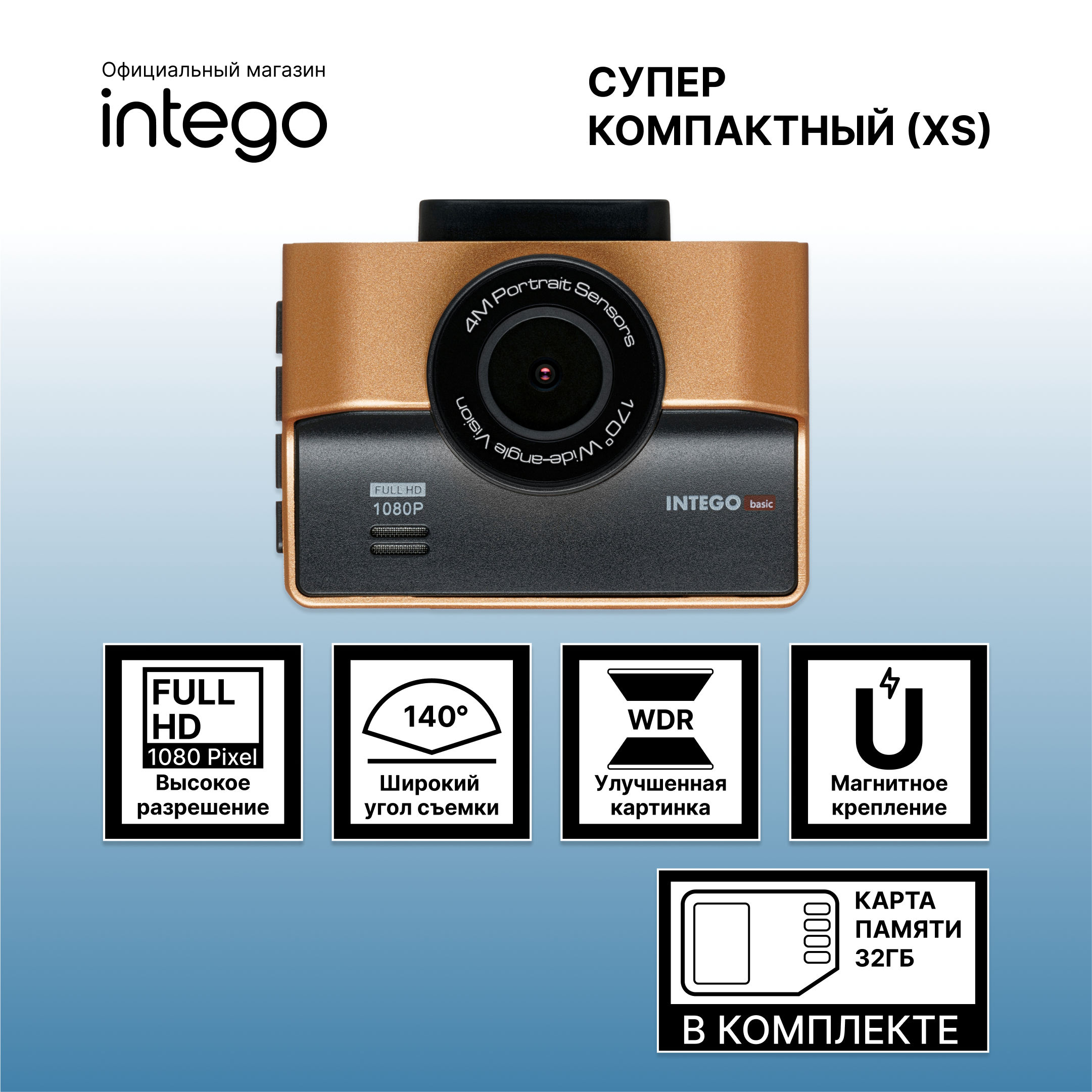 Ультракомпактный видеорегистратор INTEGO VX-850FHD-RG