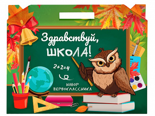 Набор школьно-письменных принадлежностей Hatber Здравствуй, школа! 074448 ящик для письменных принадлежностей