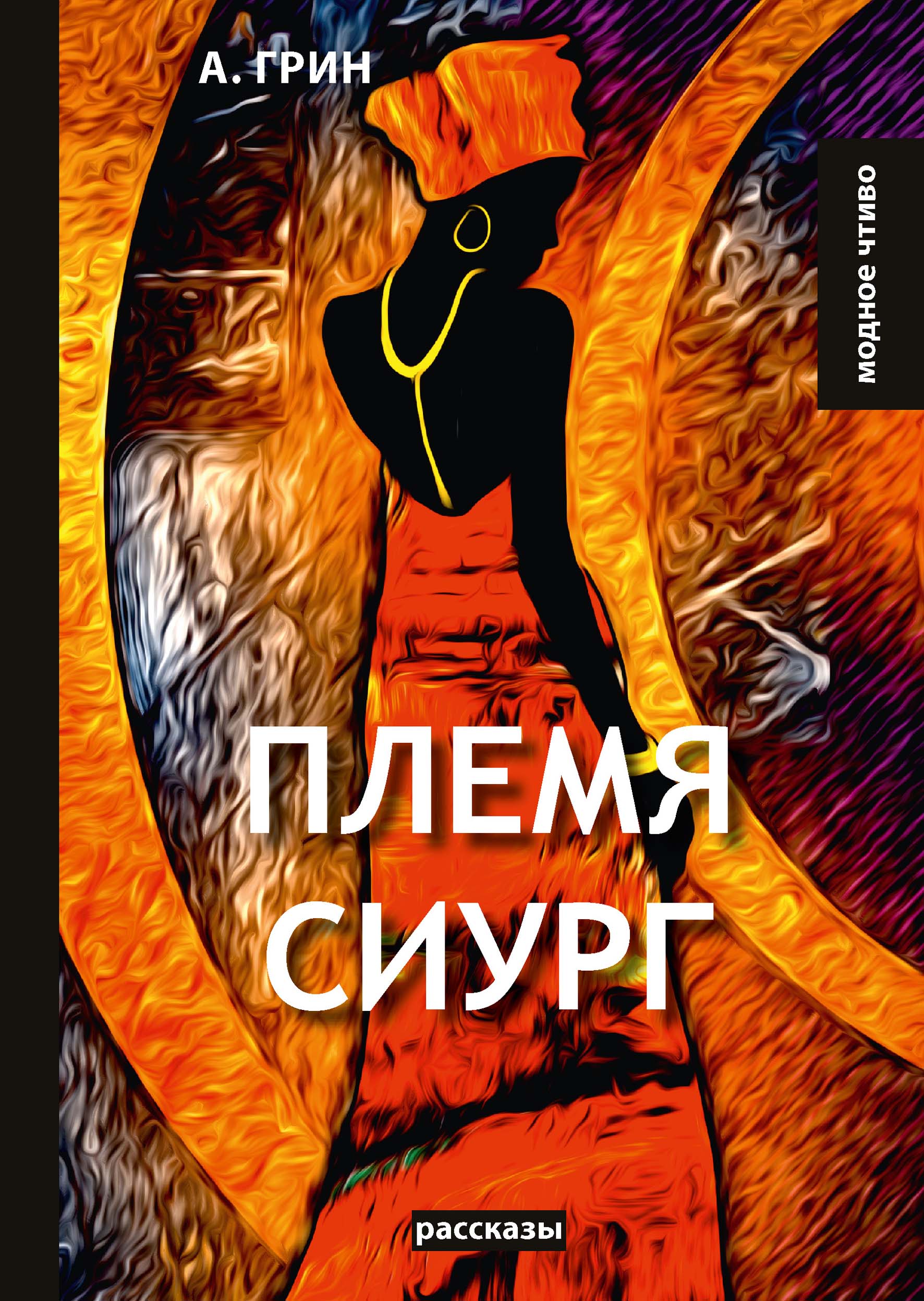 

Племя Сиург