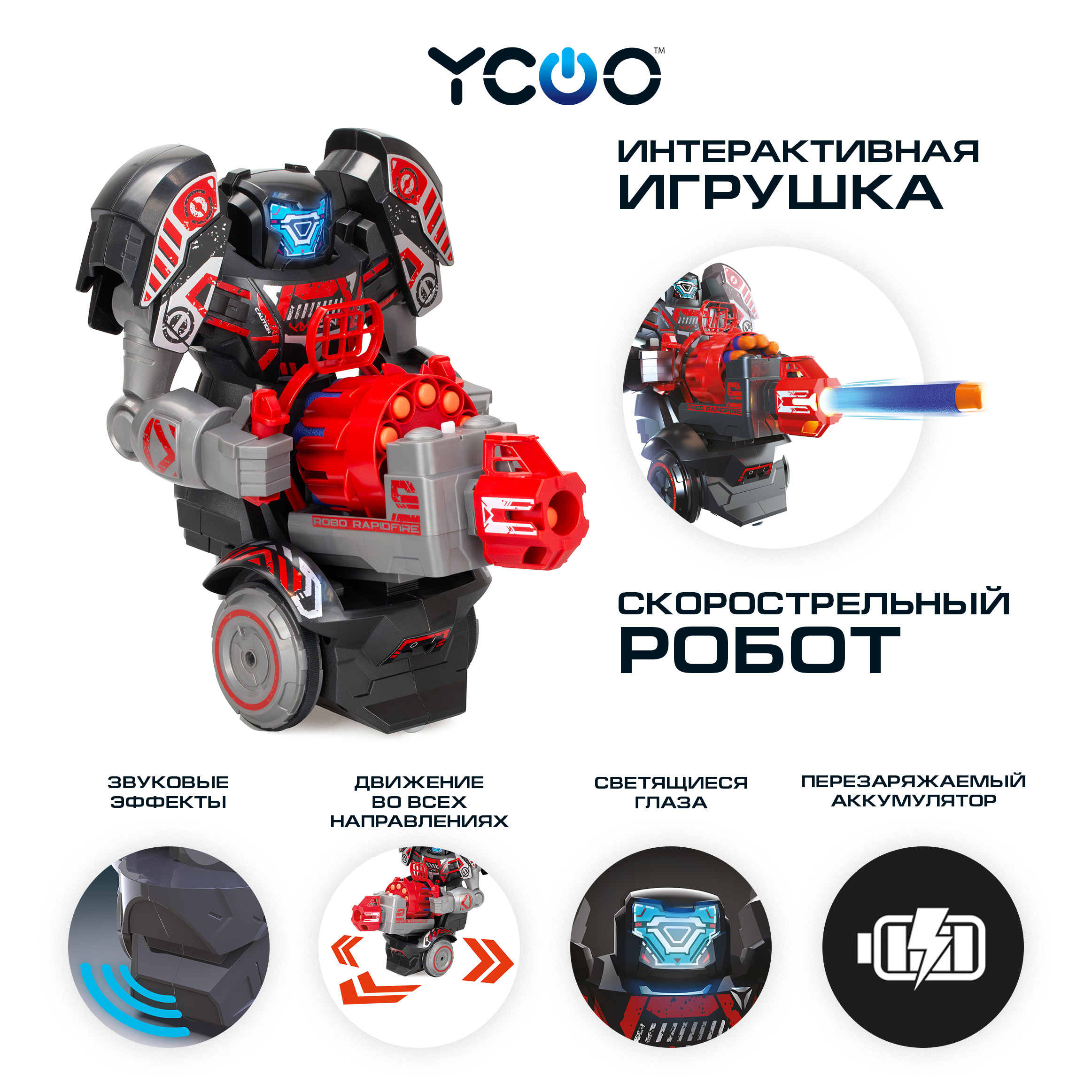 Робот на пульте управления YCOO Пулемётчик, 88528