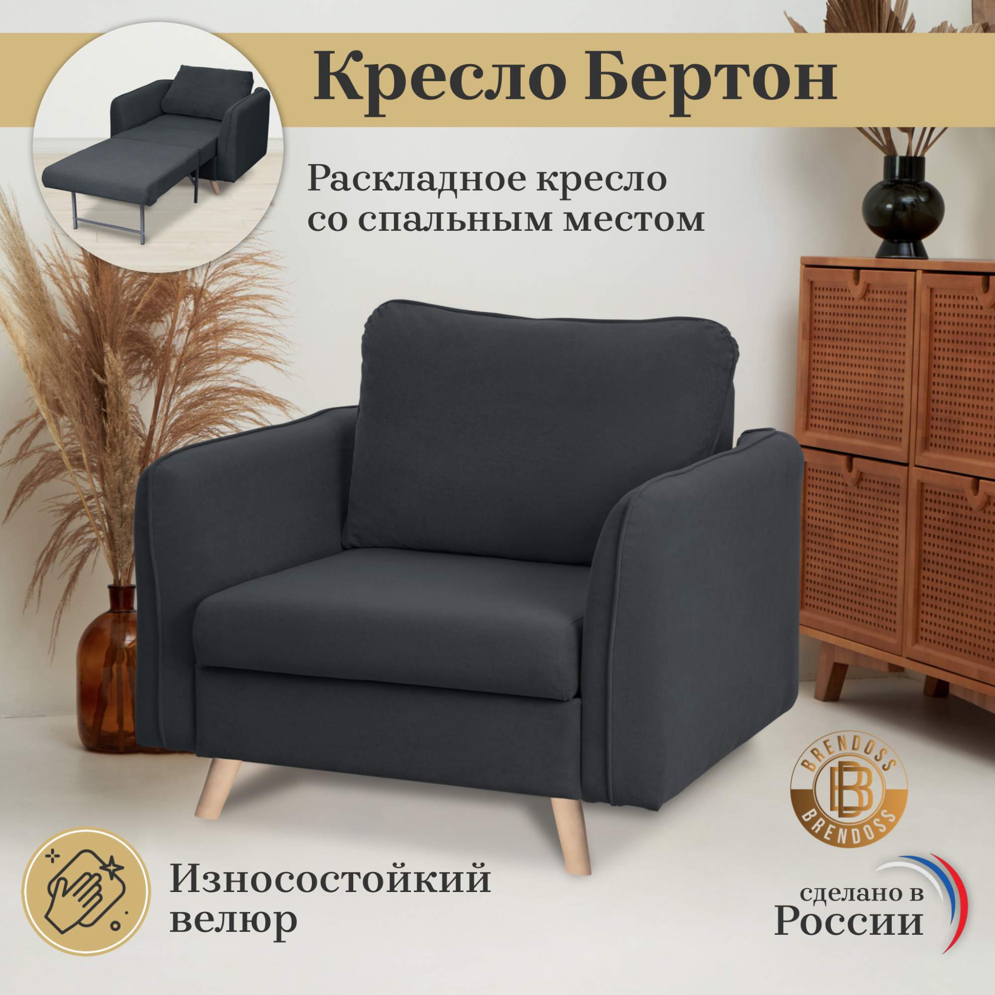 Кресло-кровать Brendoss Бертон графит 55205₽