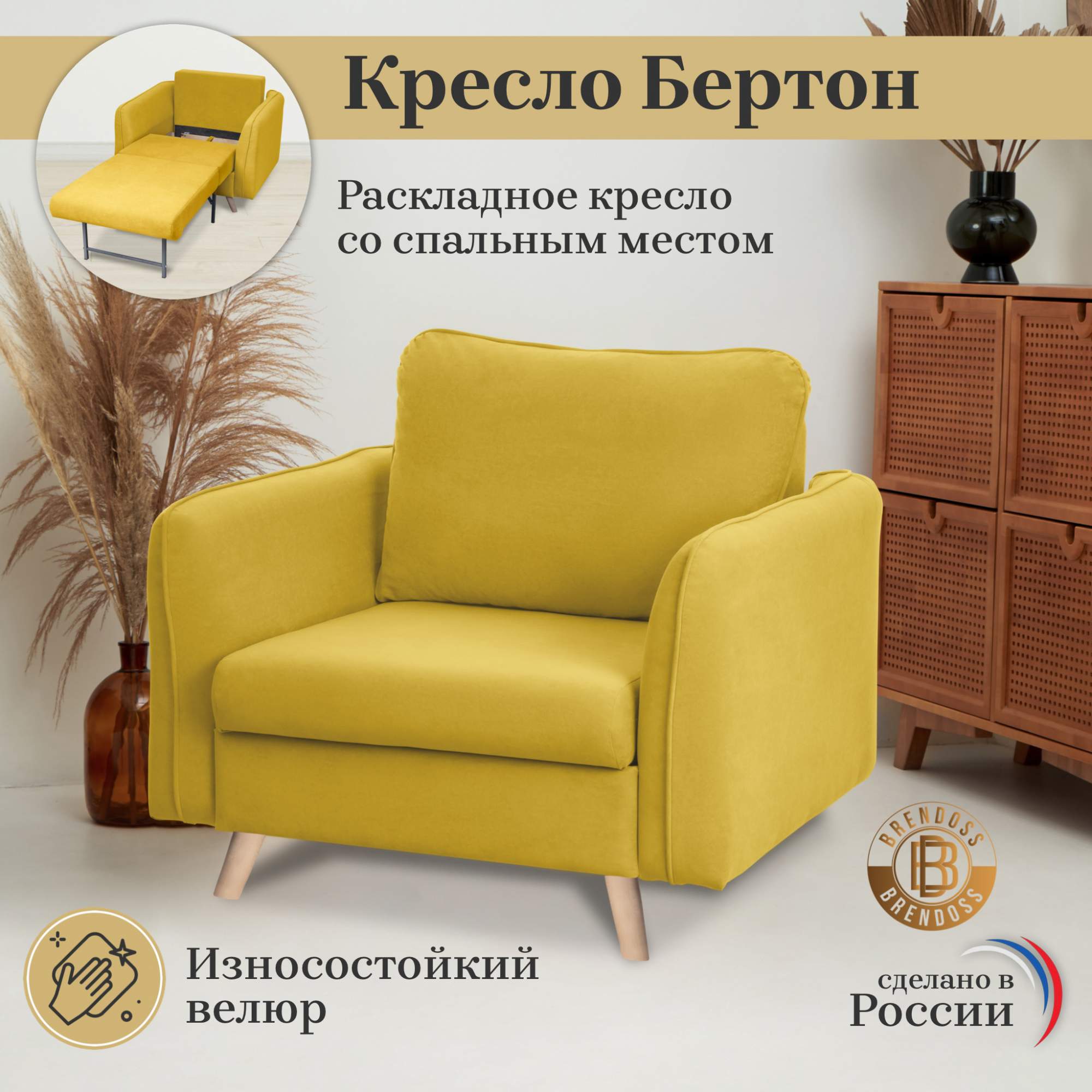 Кресло-кровать Brendoss Бертон желтый 55205₽