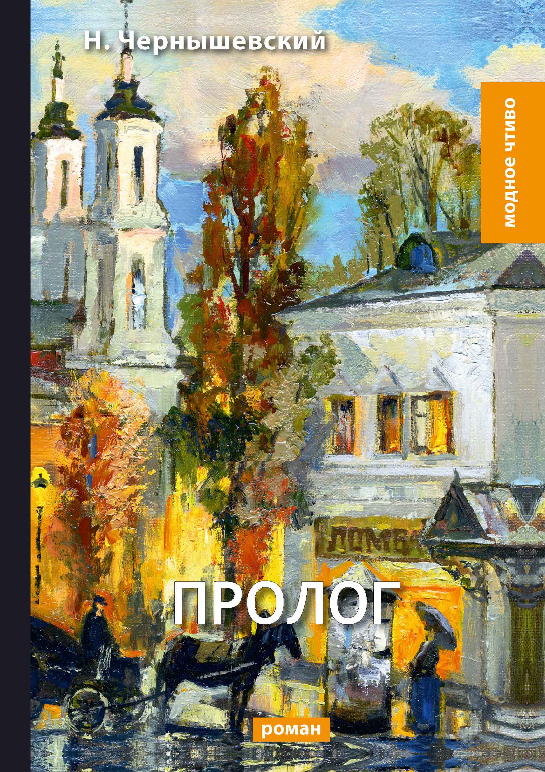 

Пролог