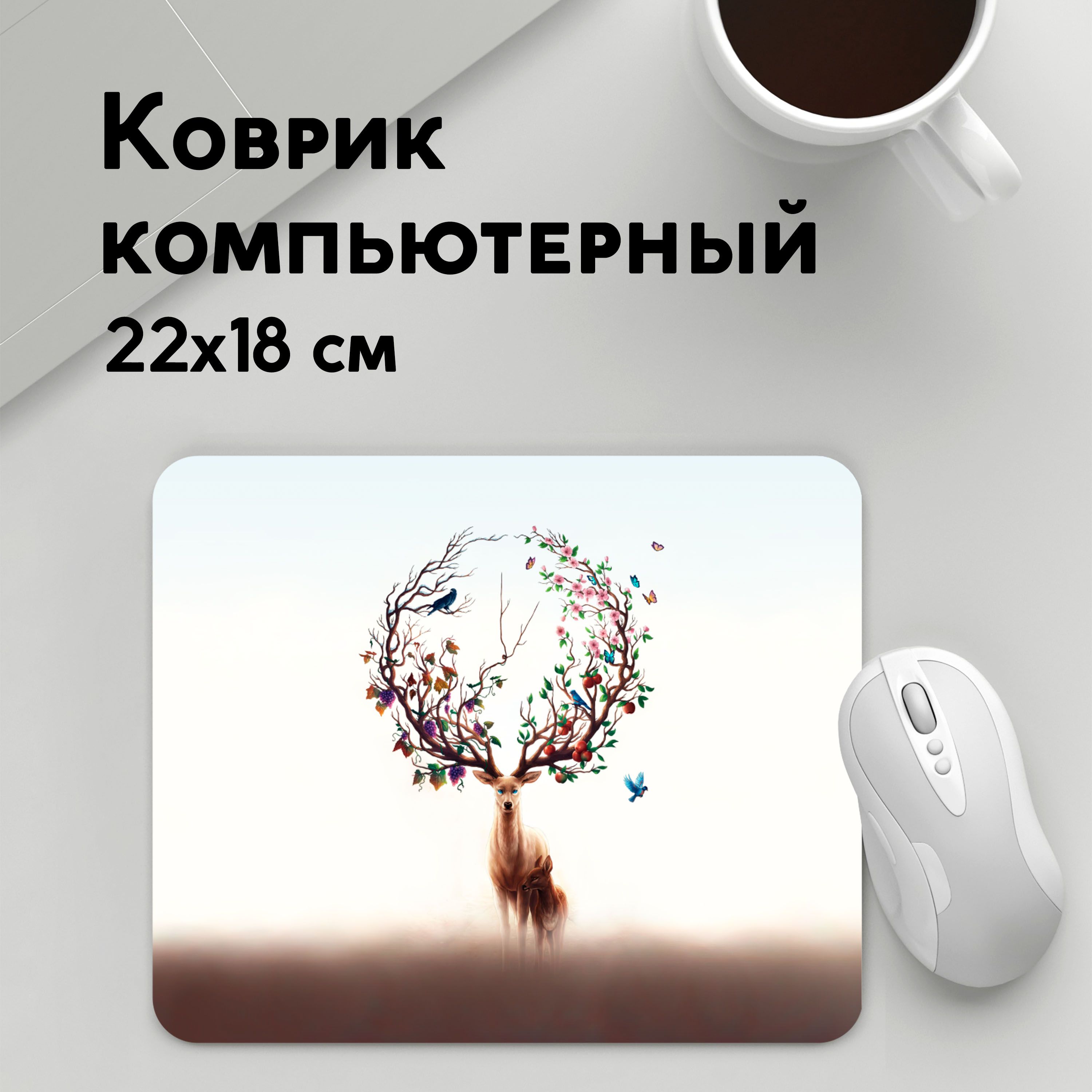 

Коврик для мышки PANiN Олень с ветвями вместо рог (MousePad22x18UST1UST1675197)