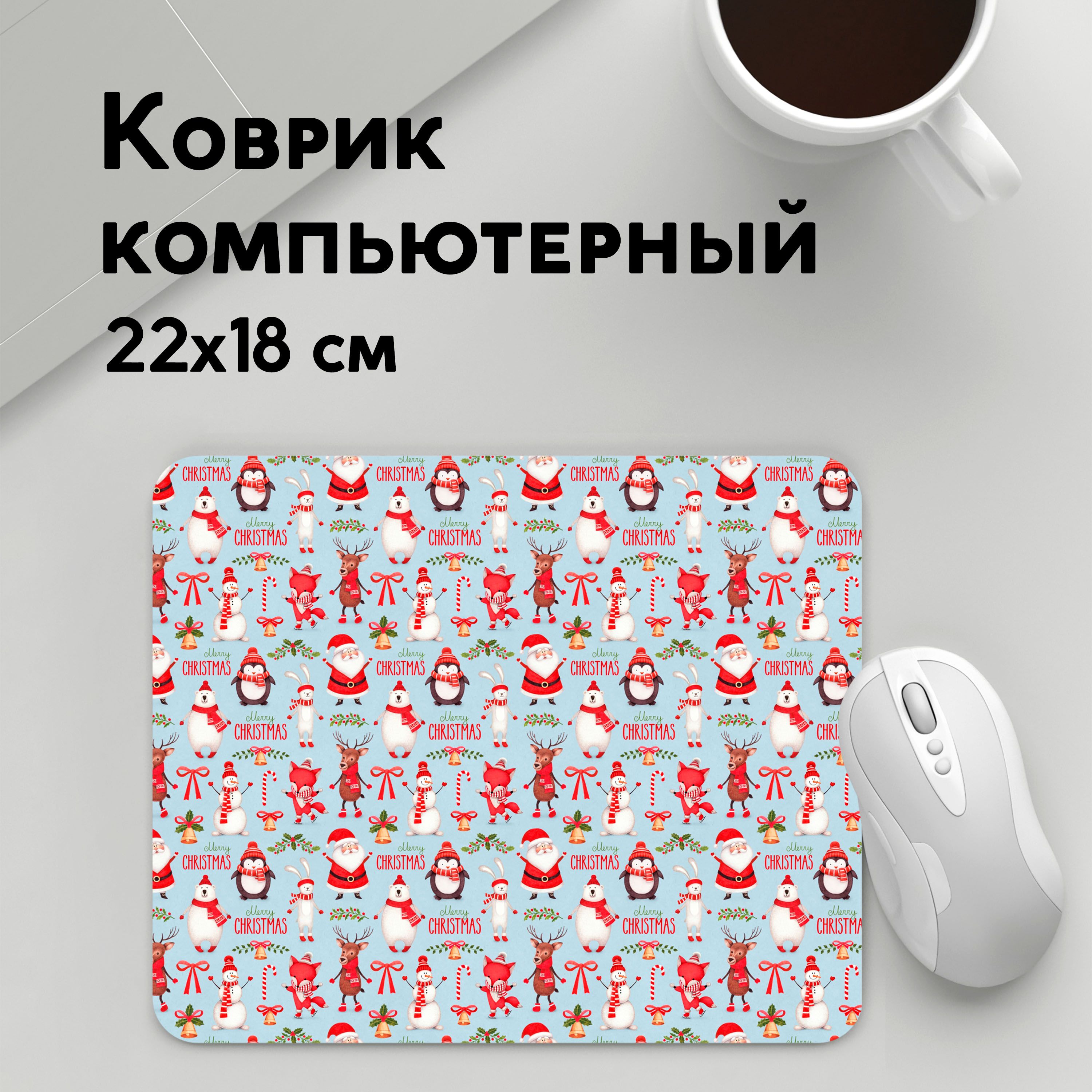 

Коврик для мышки PANiN Рождественская Милота (MousePad22x18UST1UST1364807)