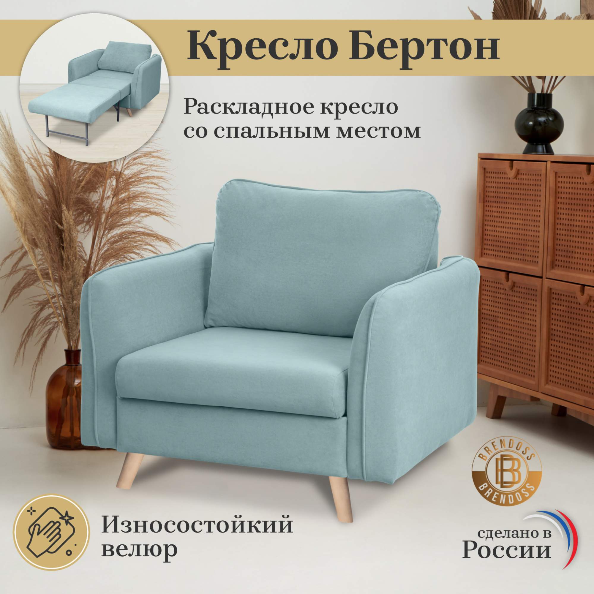 

Кресло-кровать Brendoss Бертон, мятный, 6135