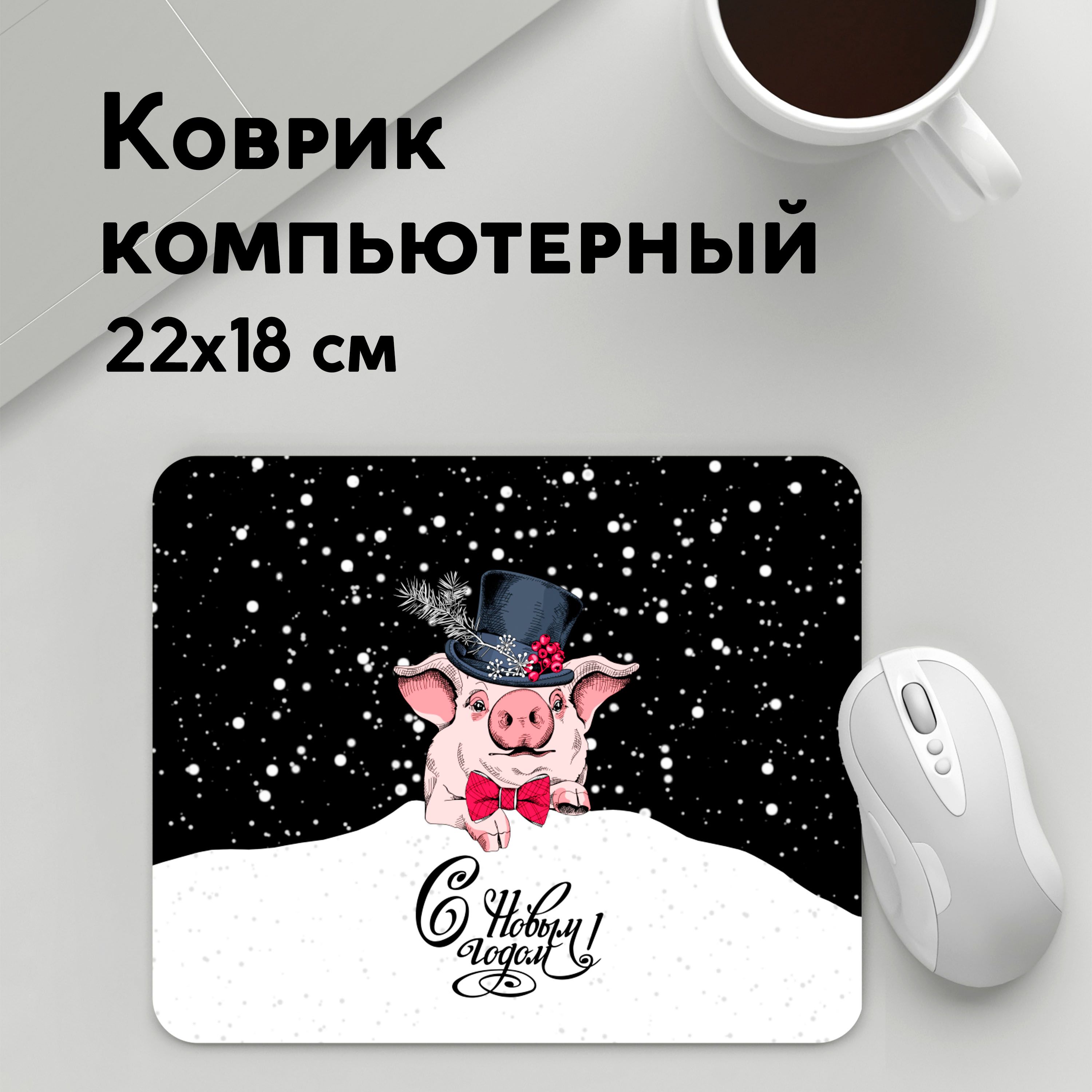 

Коврик для мышки PANiN Поросенок в цилиндре (MousePad22x18UST1UST1623993)