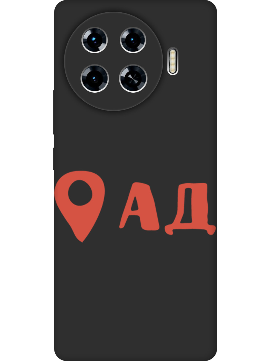 

Силиконовый чехол на Tecno Spark 20 Pro+ с принтом "Ад здесь!" матовый черный, Черный;прозрачный;красный, 783985061