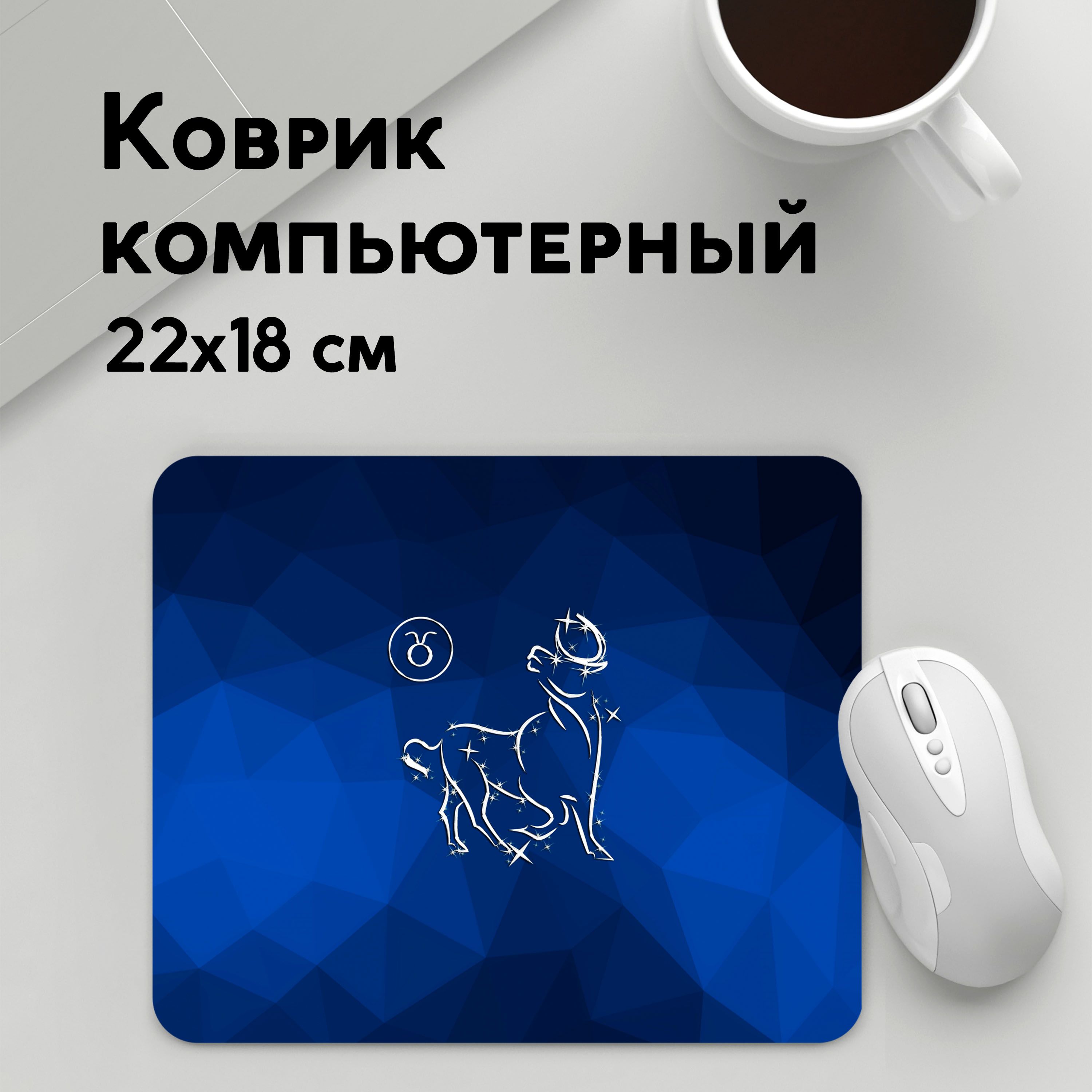 

Коврик для мышки PANiN Телец (MousePad22x18UST1UST1405331)