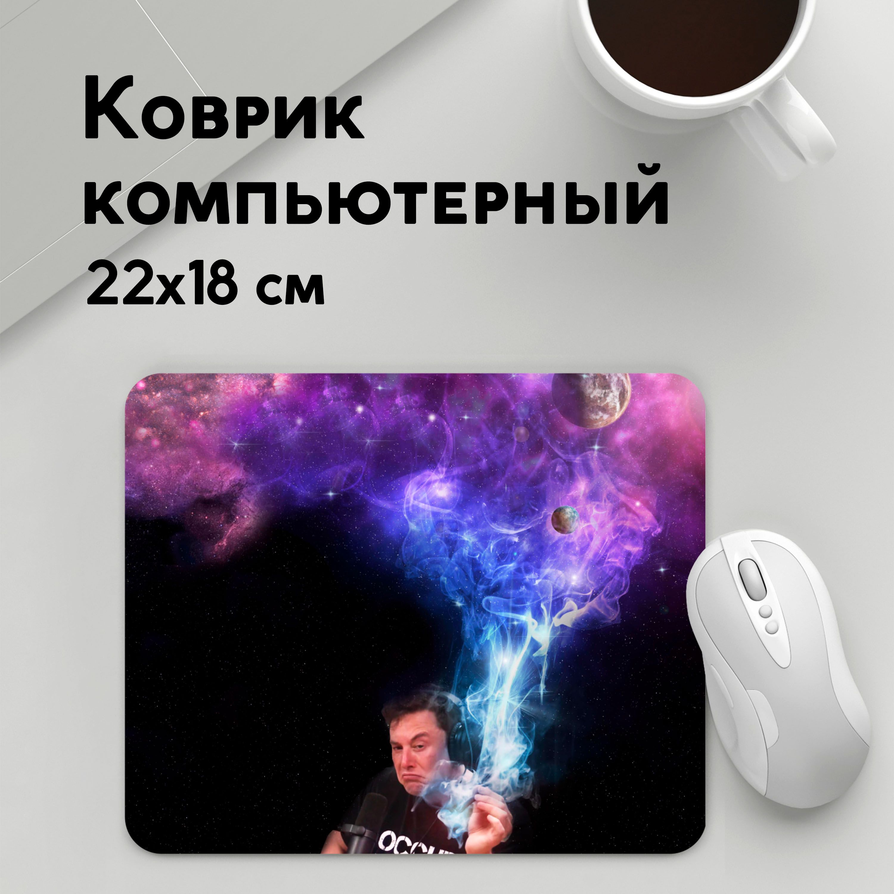 

Коврик для мышки PANiN Elon Musk space (MousePad22x18UST1UST1635125)