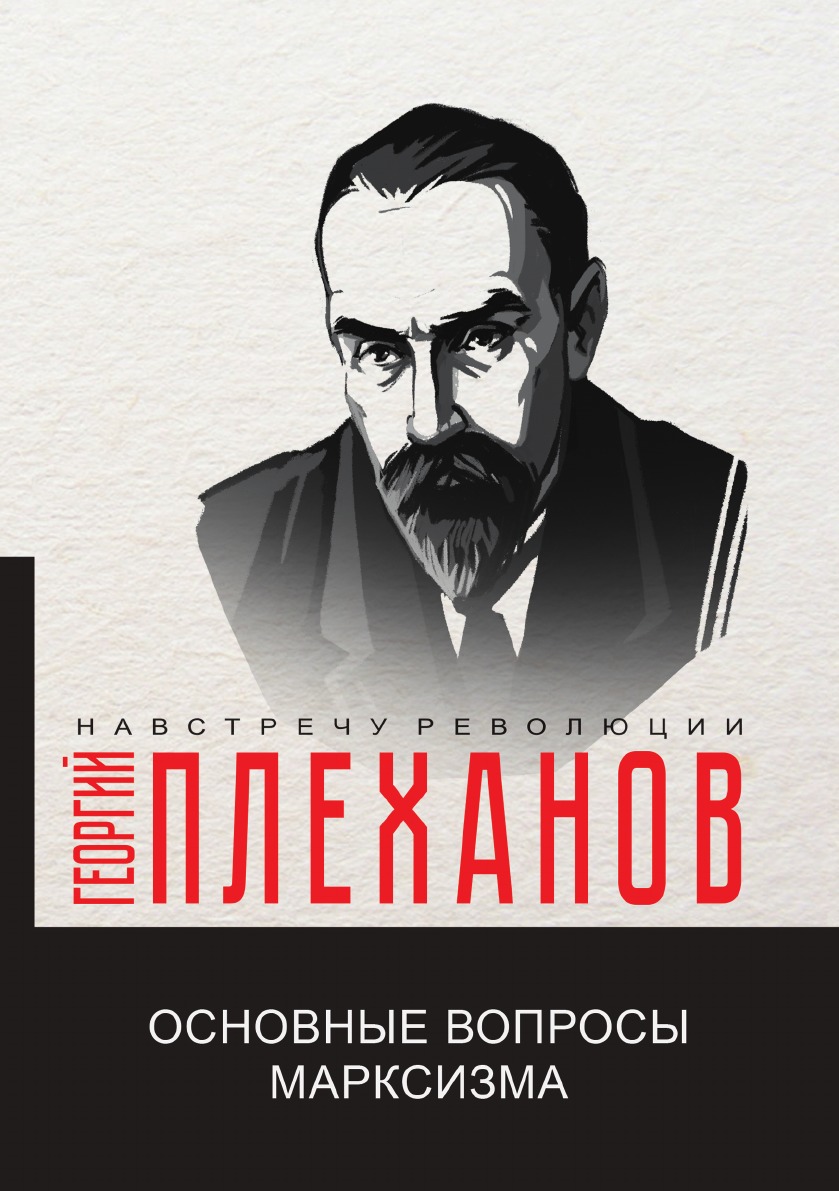 

Основные вопросы марксизма