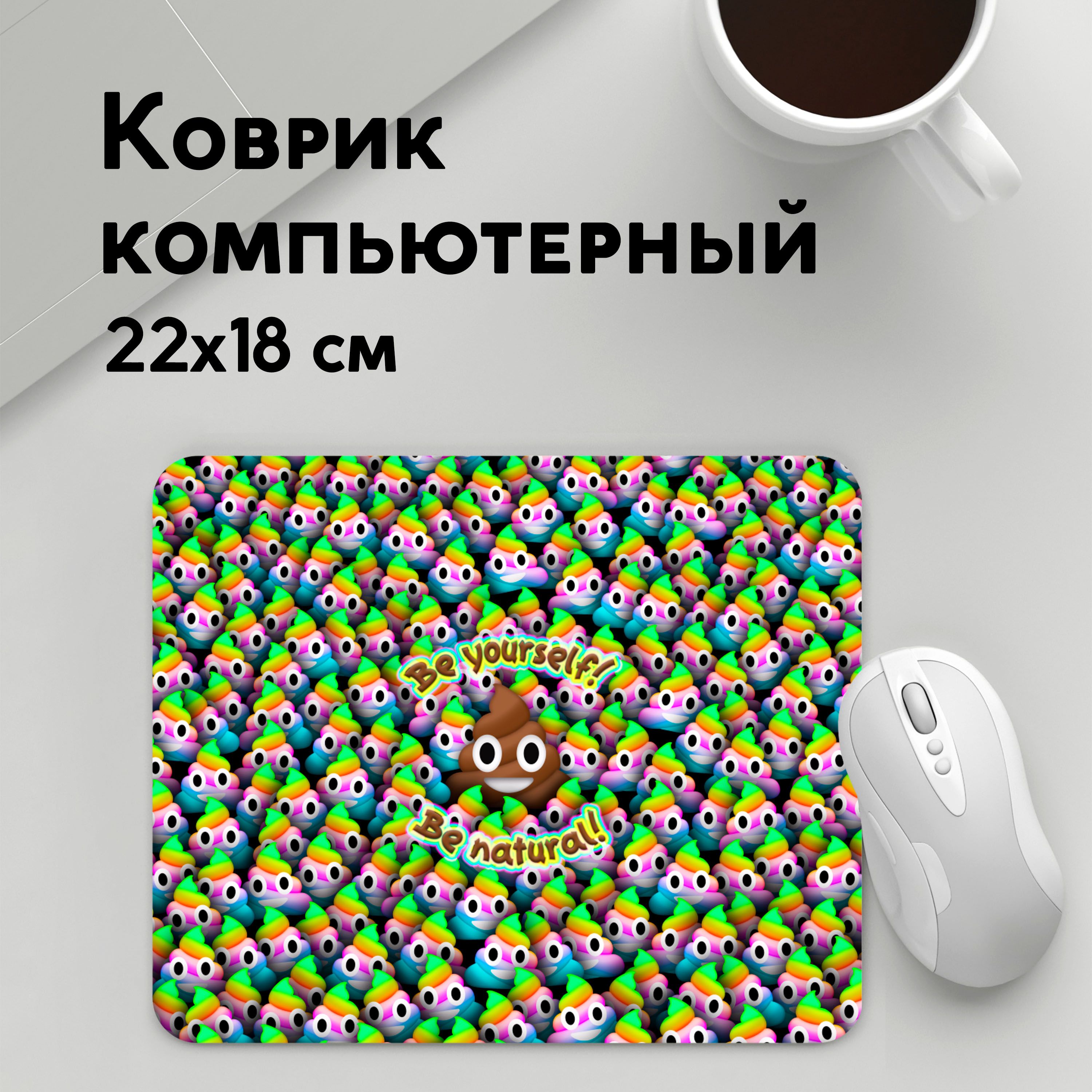 

Коврик для мышки PANiN Be yourself (MousePad22x18UST1UST1646467)
