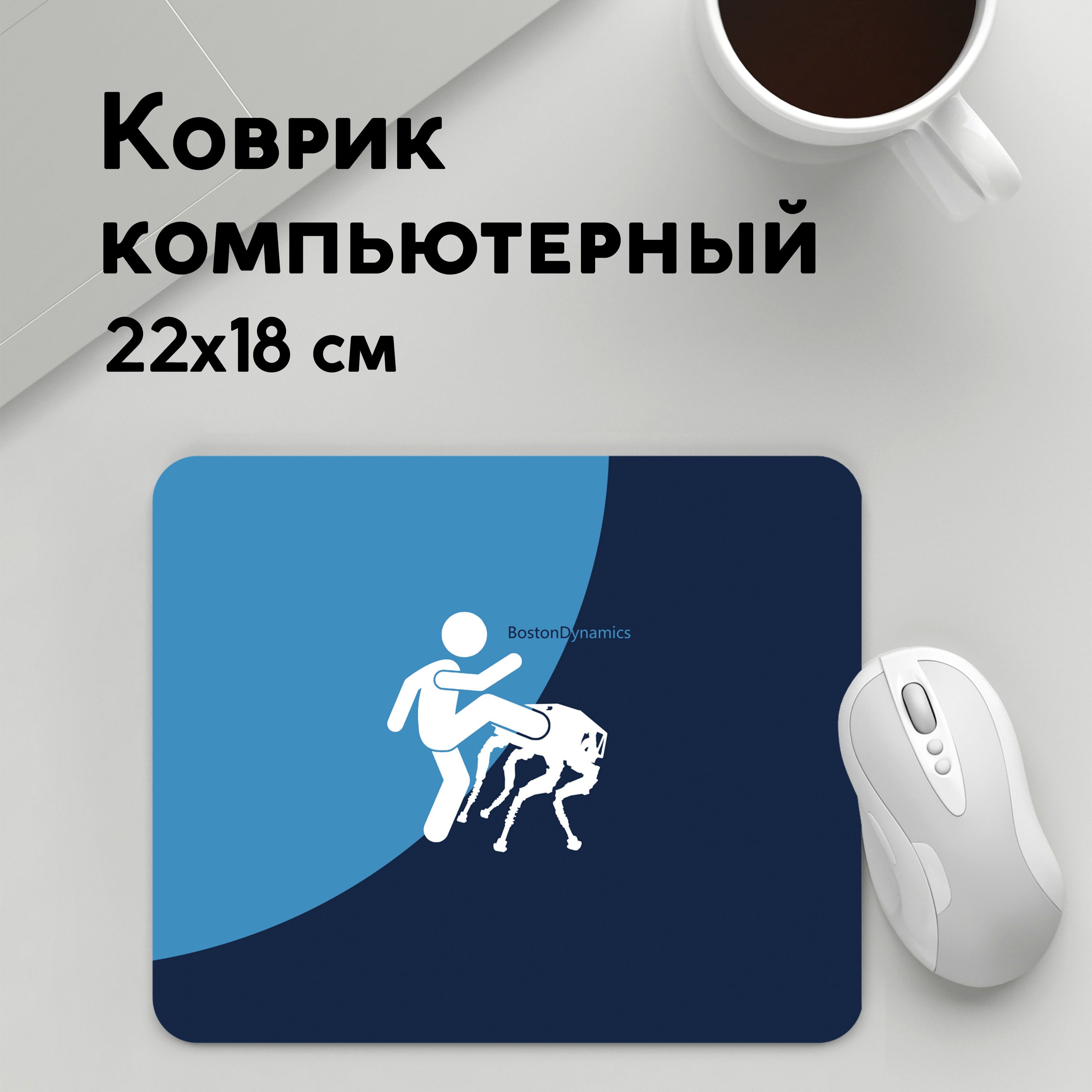 

Коврик для мышки PANiN Boston dynamics (MousePad22x18UST1UST1611859)