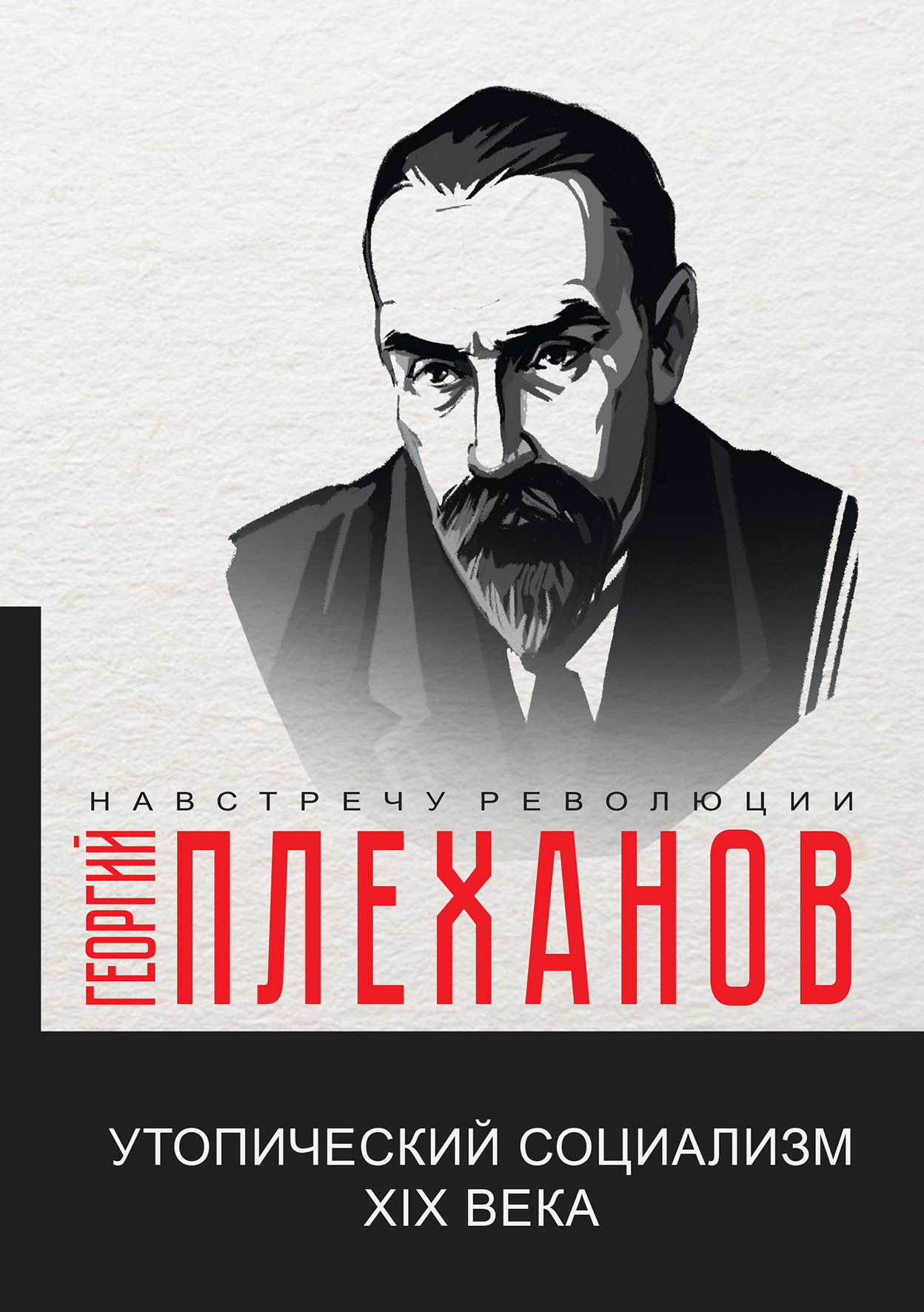 

Книга Утопический социализм XIX века