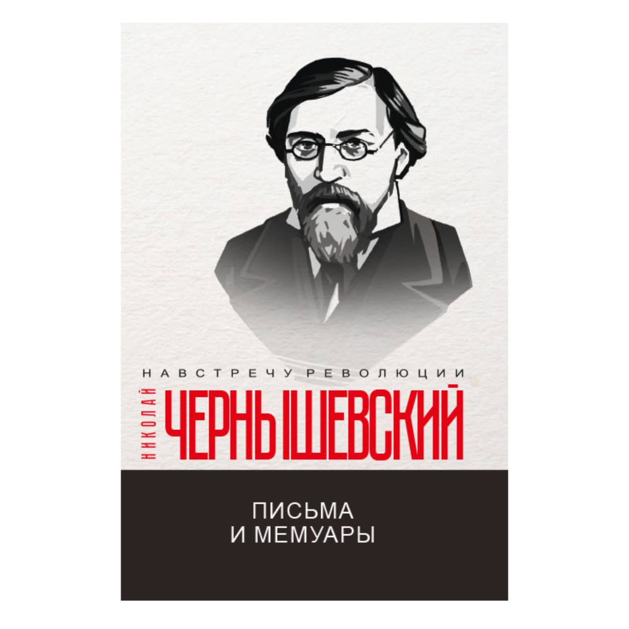 

Книга Письма и мемуары