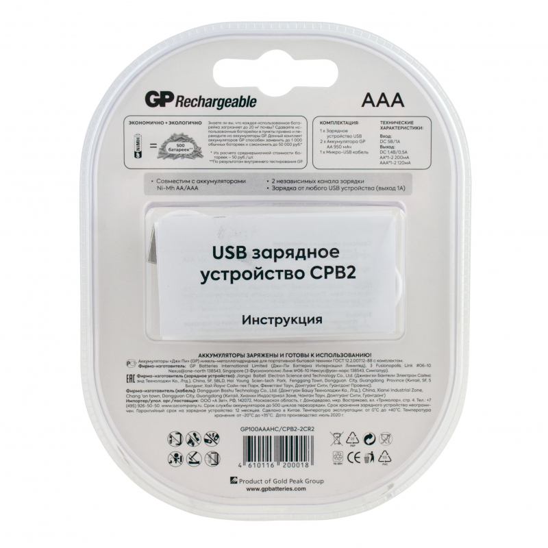 Зарядное устройство GP 100AAAHC/CPB2-2CR2, USB, 2 слота + 2 акк. 1000mAh зарядное устройство gp 100aaahc cpb 2cr4