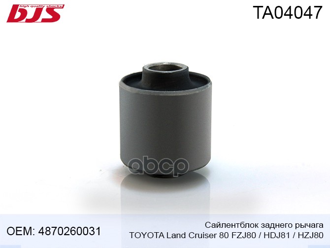 

Ta04047 Сайлентблок Заднего Рычага Toyota Land Cruiser 80 Fzj80/Hdj81/Hzj80 1990-2001 1060