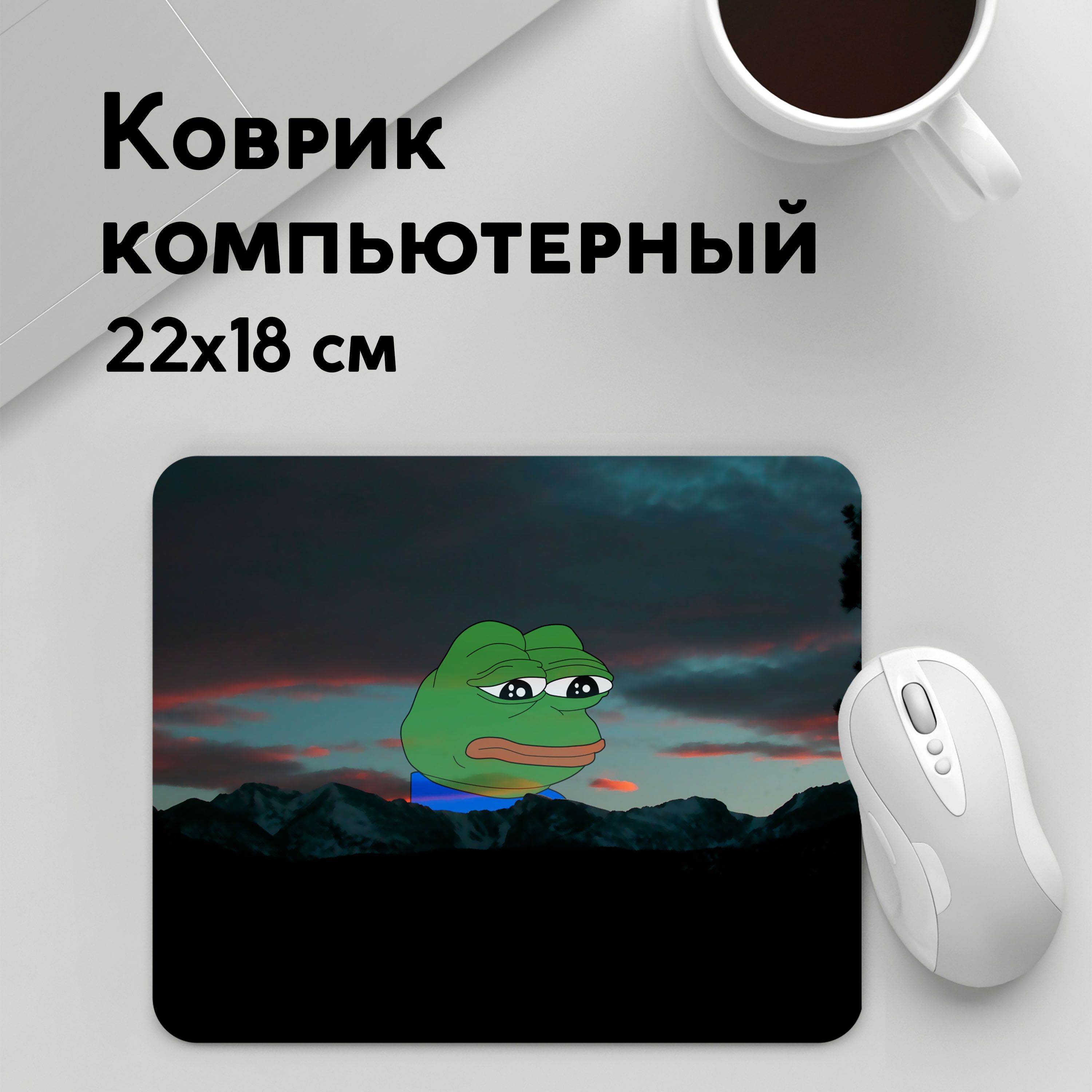 

Коврик для мышки PANiN Sad frog (MousePad22x18UST1UST1081078)