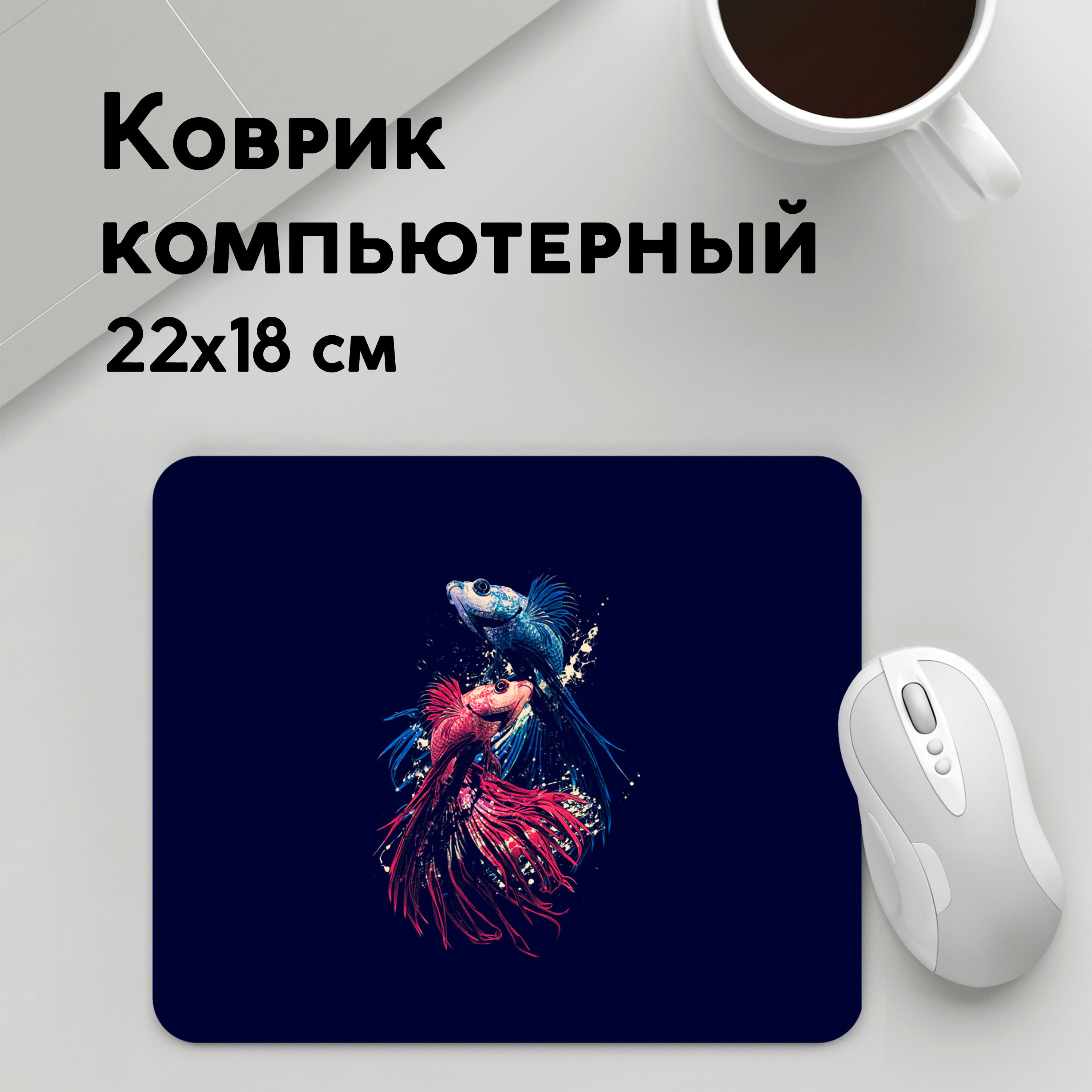 

Коврик для мышки PANiN Рыбки (MousePad22x18UST1UST1621789)
