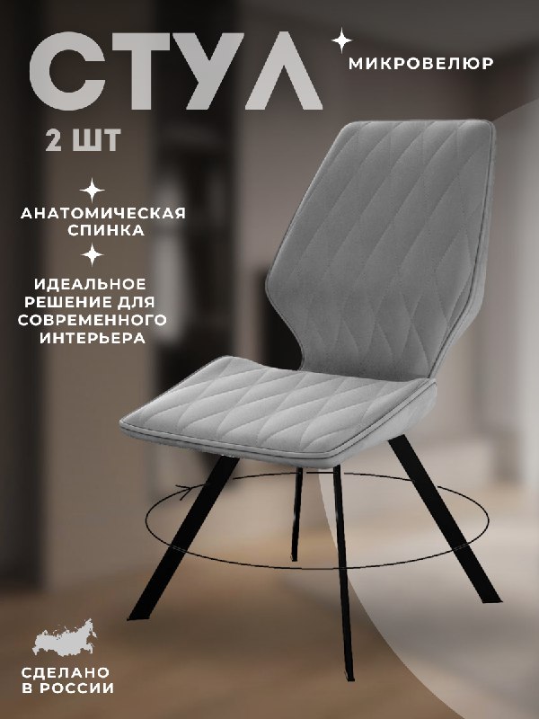 

Стул DikLine 243 B22 GREY поворотный/ ножки черные, 2 шт., 243